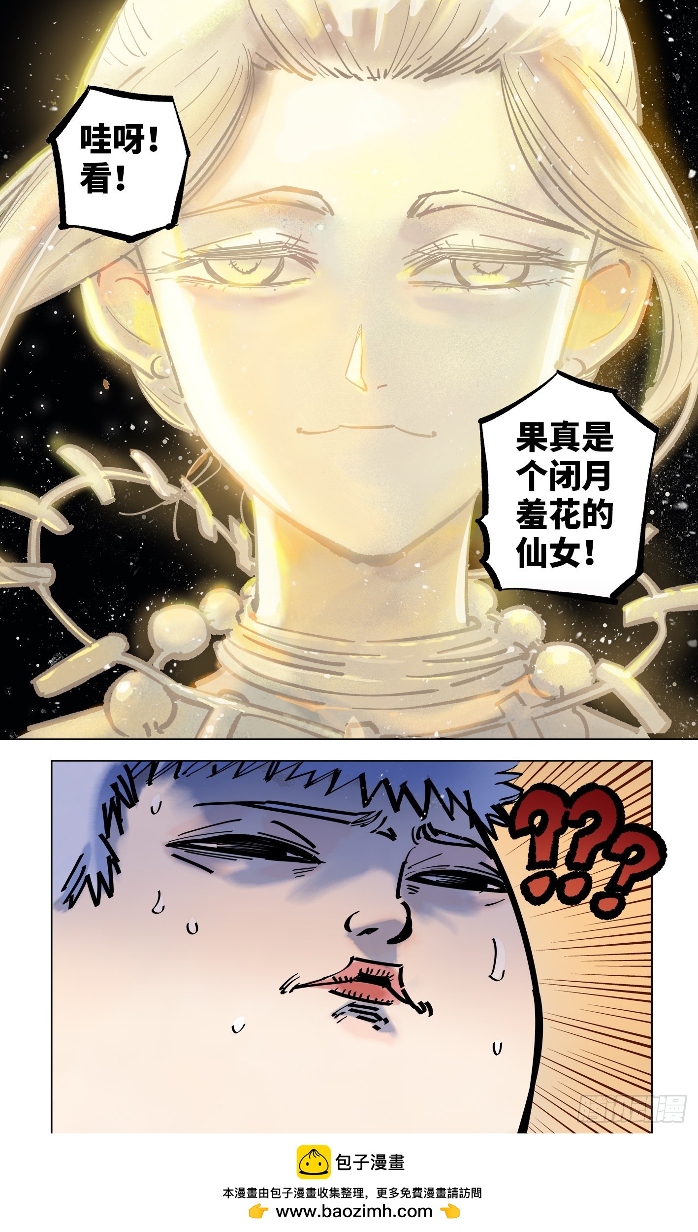 日月同錯 - 第四十二回 小事百法 下 - 2