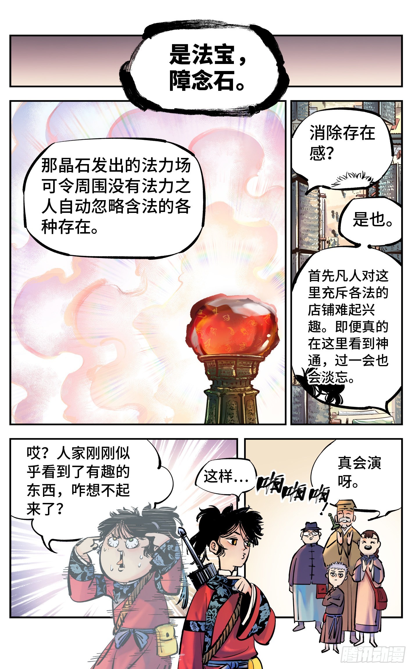 日月同錯 - 第四十二回 小事百法 下 - 4