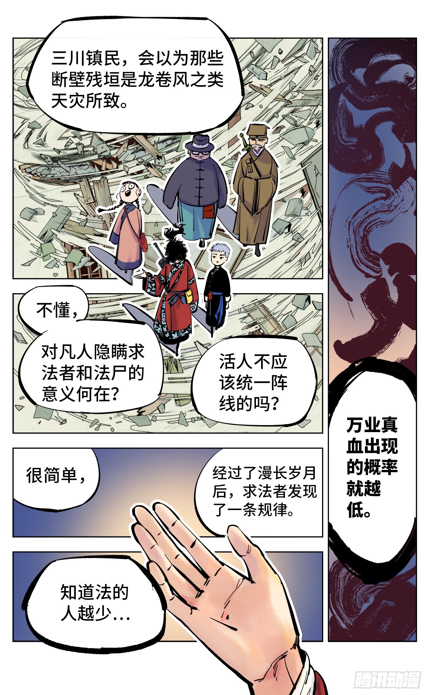 日月同錯 - 第四十二回 小事百法 下 - 1