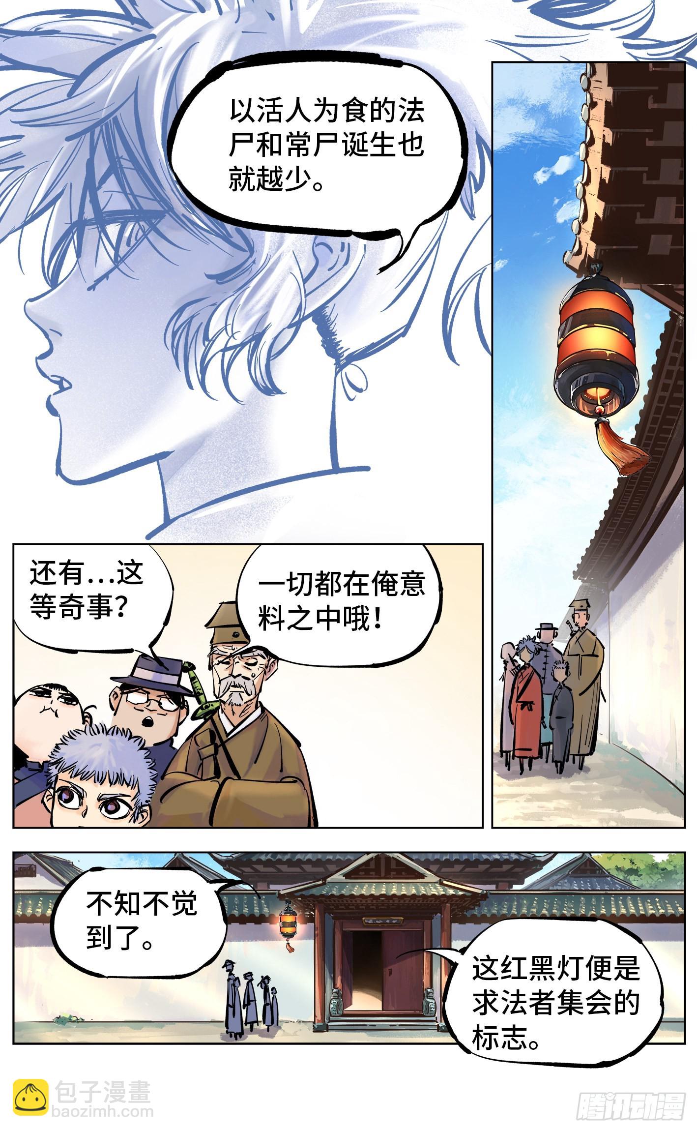 日月同錯 - 第四十二回 小事百法 下 - 2