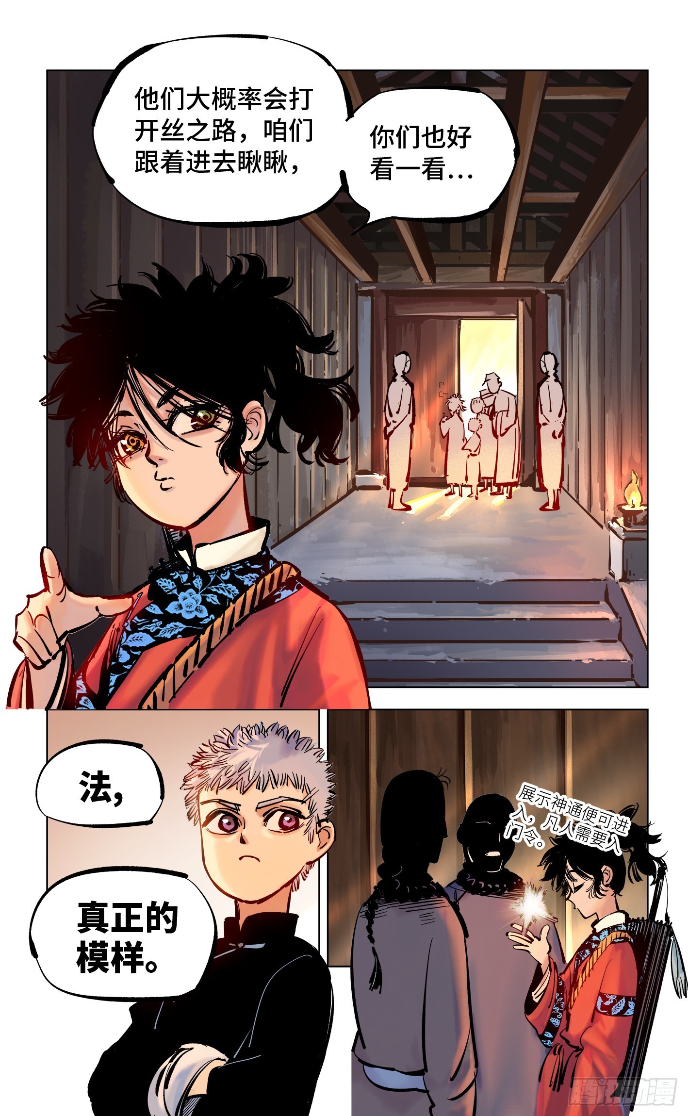 日月同錯 - 第四十二回 小事百法 下 - 3