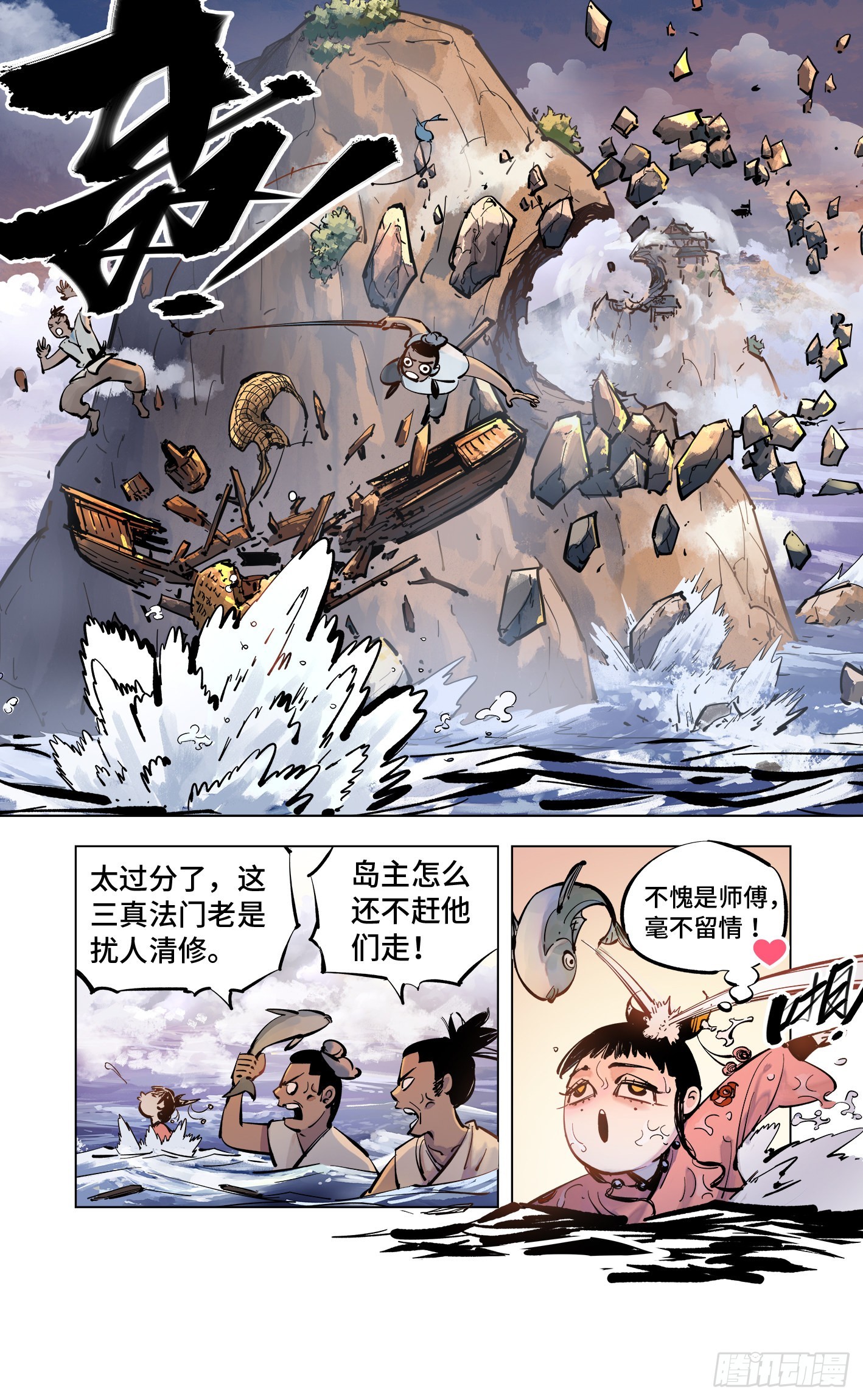 日月同錯 - 第四十四回 小事不多 上 - 3