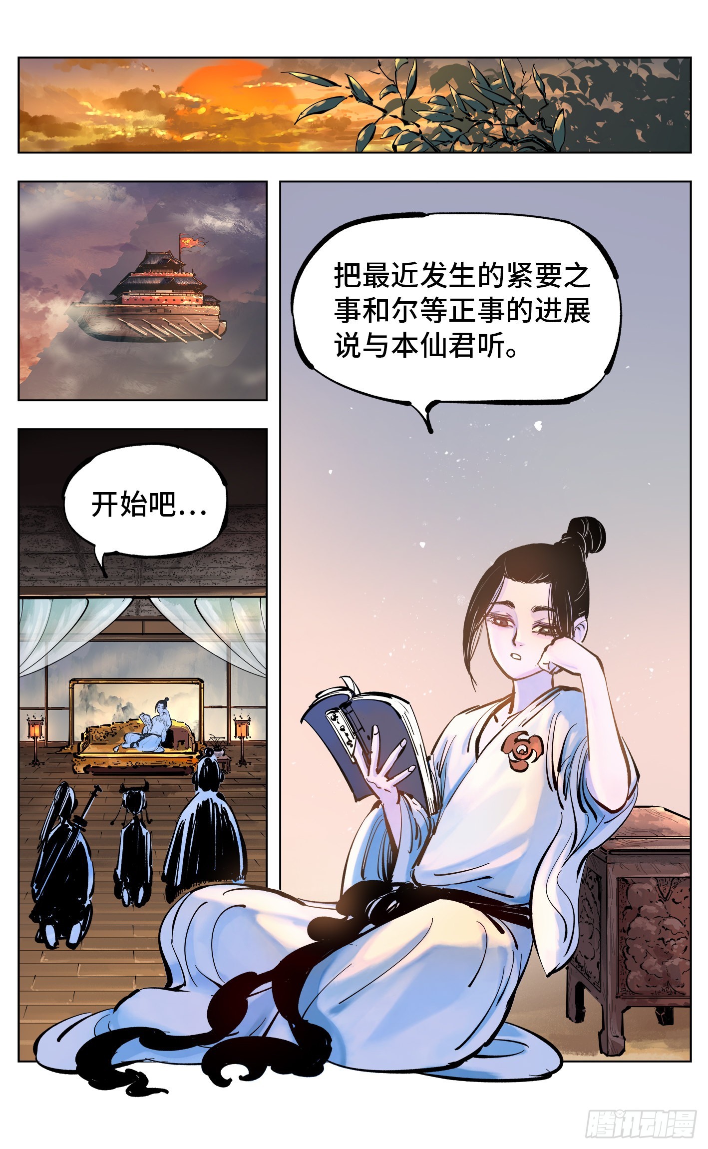 日月同錯 - 第四十四回 小事不多 上 - 1