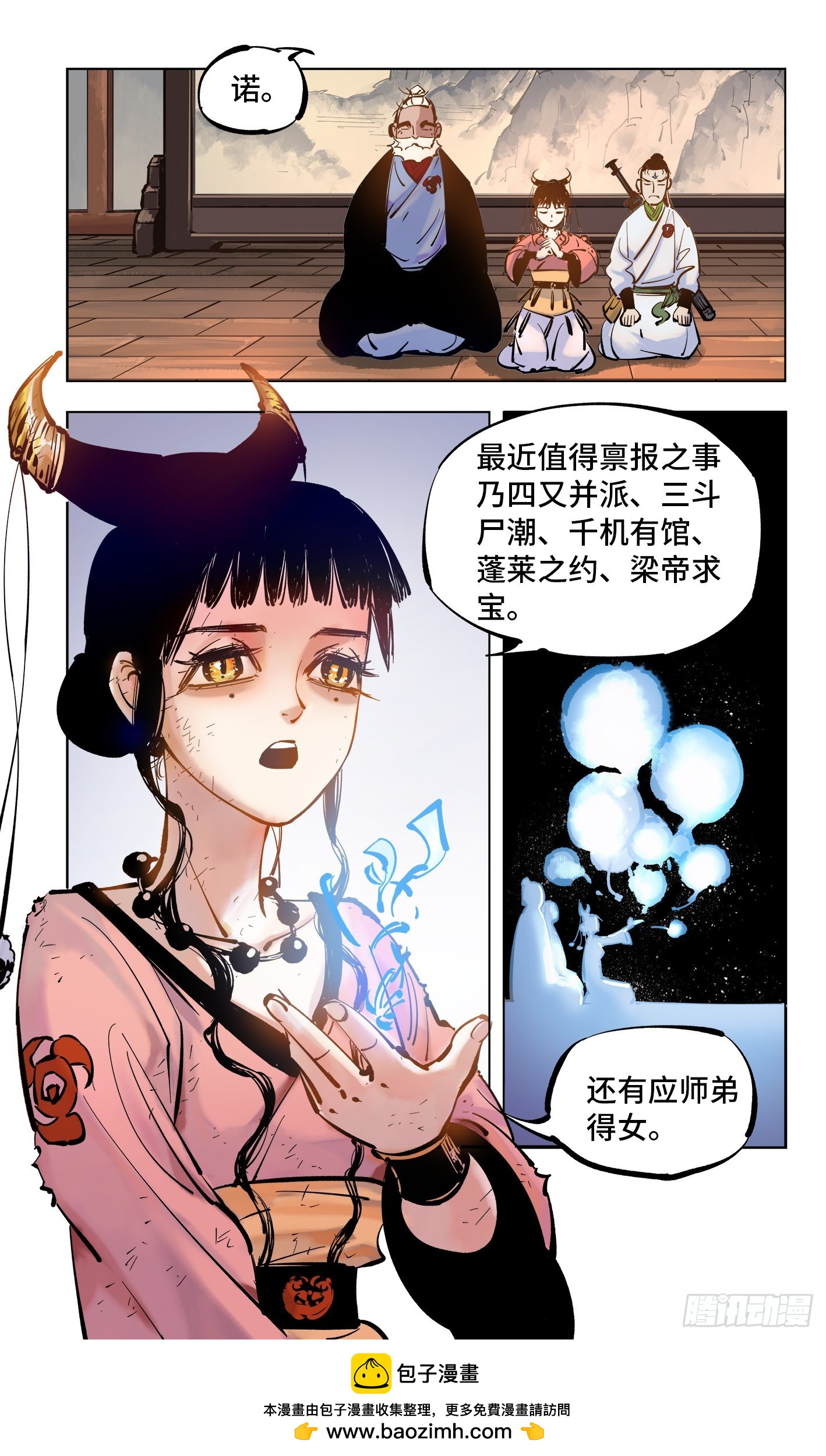 日月同錯 - 第四十四回 小事不多 上 - 2