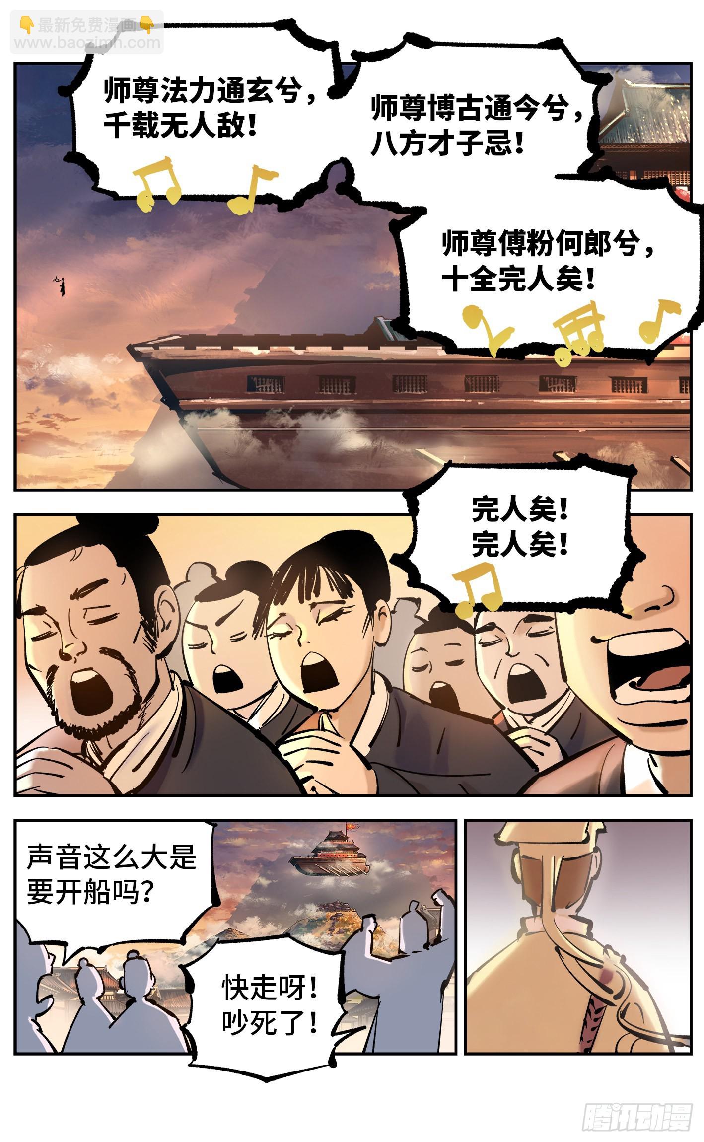 日月同錯 - 第四十四回 小事不多 上 - 3