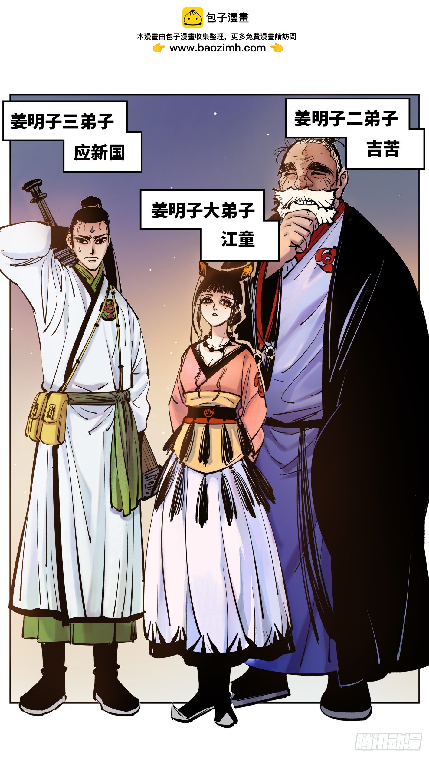 日月同錯 - 第四十四回 小事不多 上 - 3