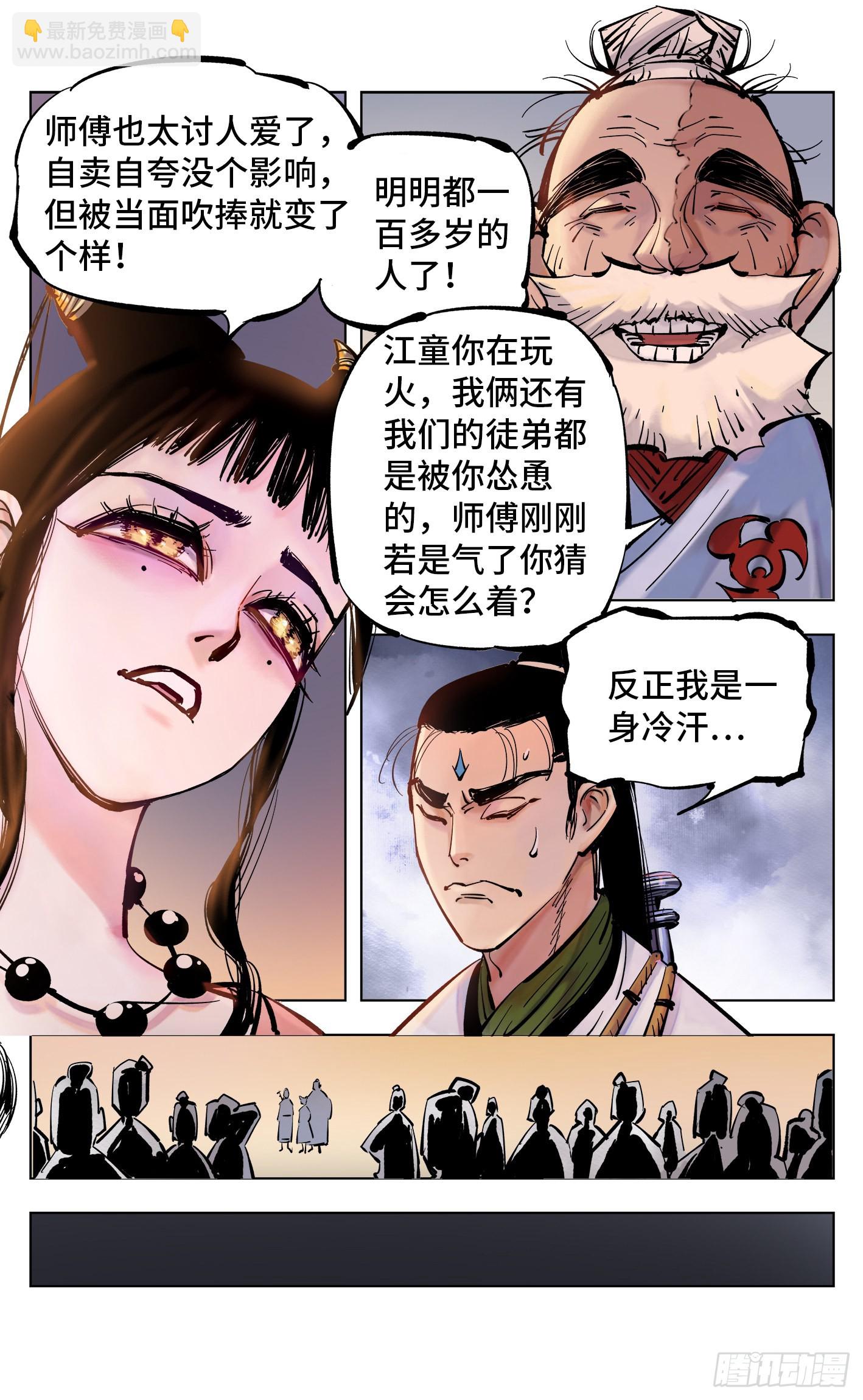 日月同錯 - 第四十四回 小事不多 上 - 1