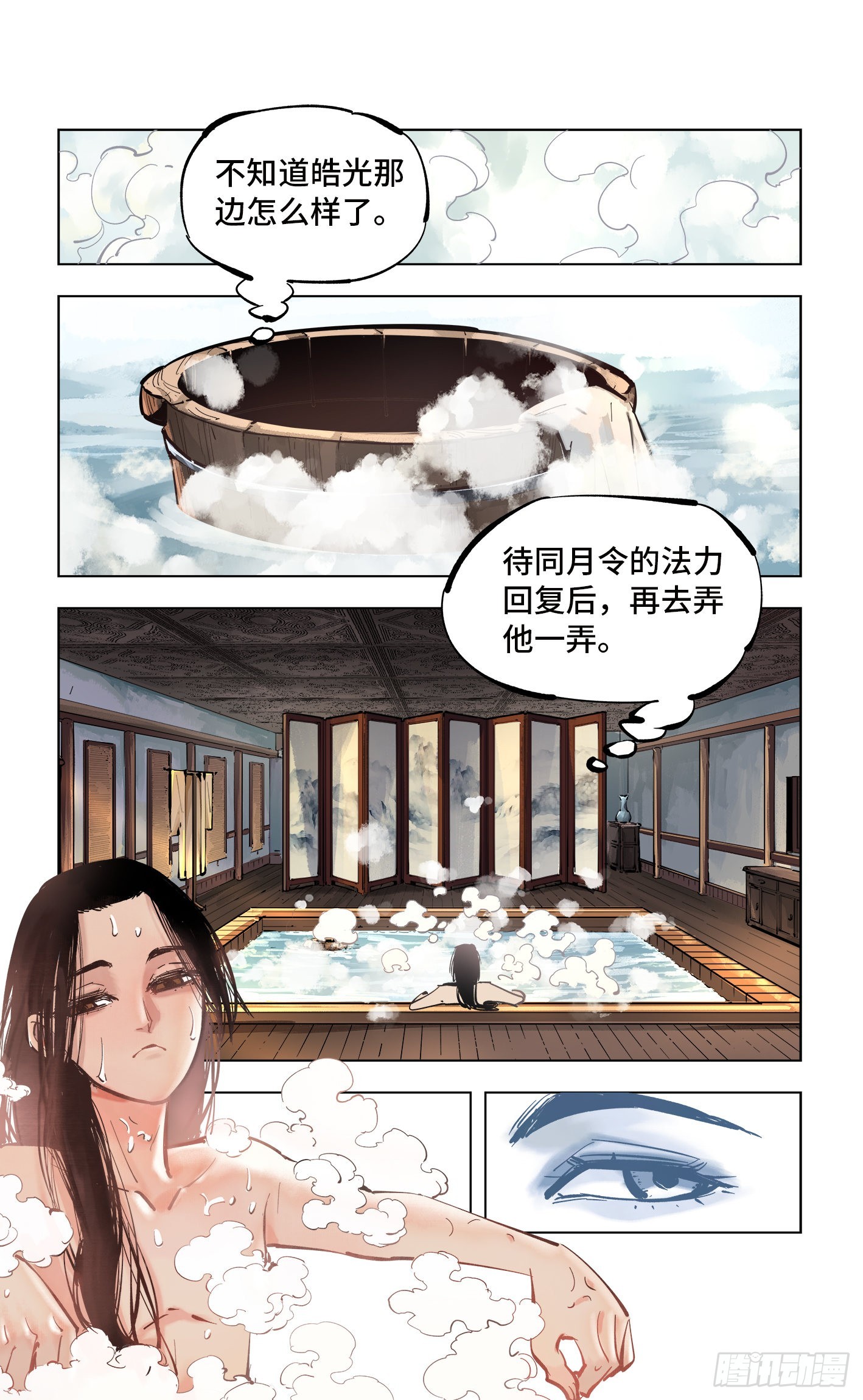 日月同錯 - 第四十四回 小事不多 上 - 2