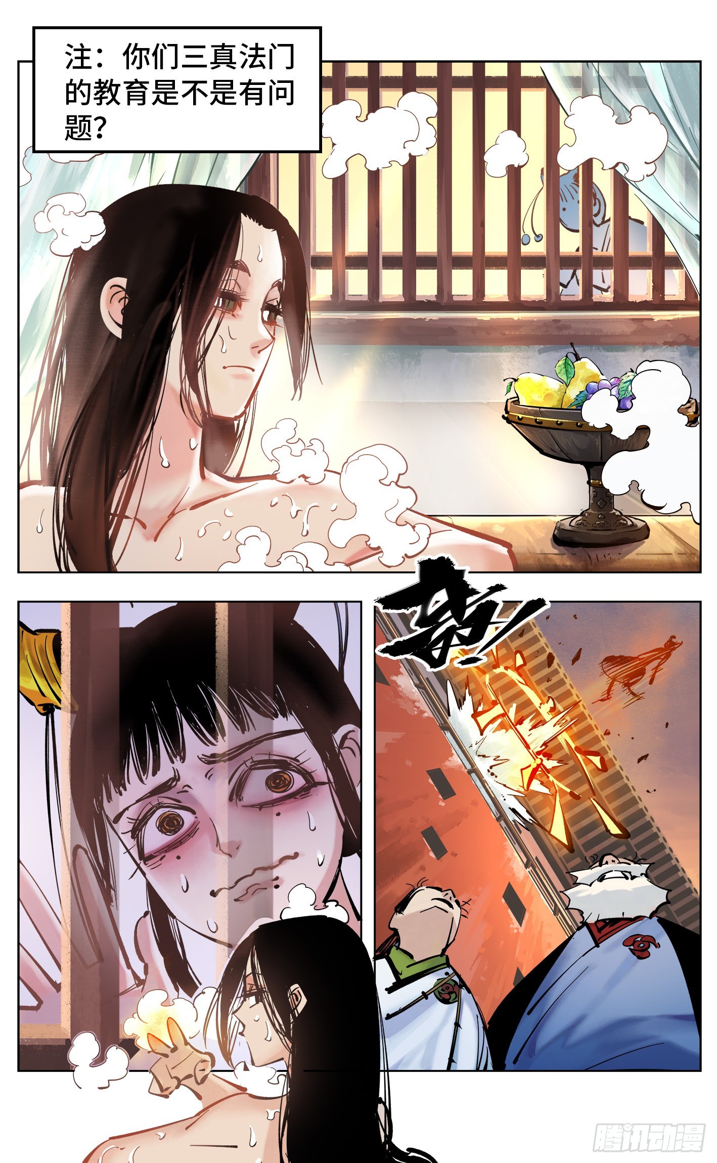 日月同錯 - 第四十四回 小事不多 上 - 3