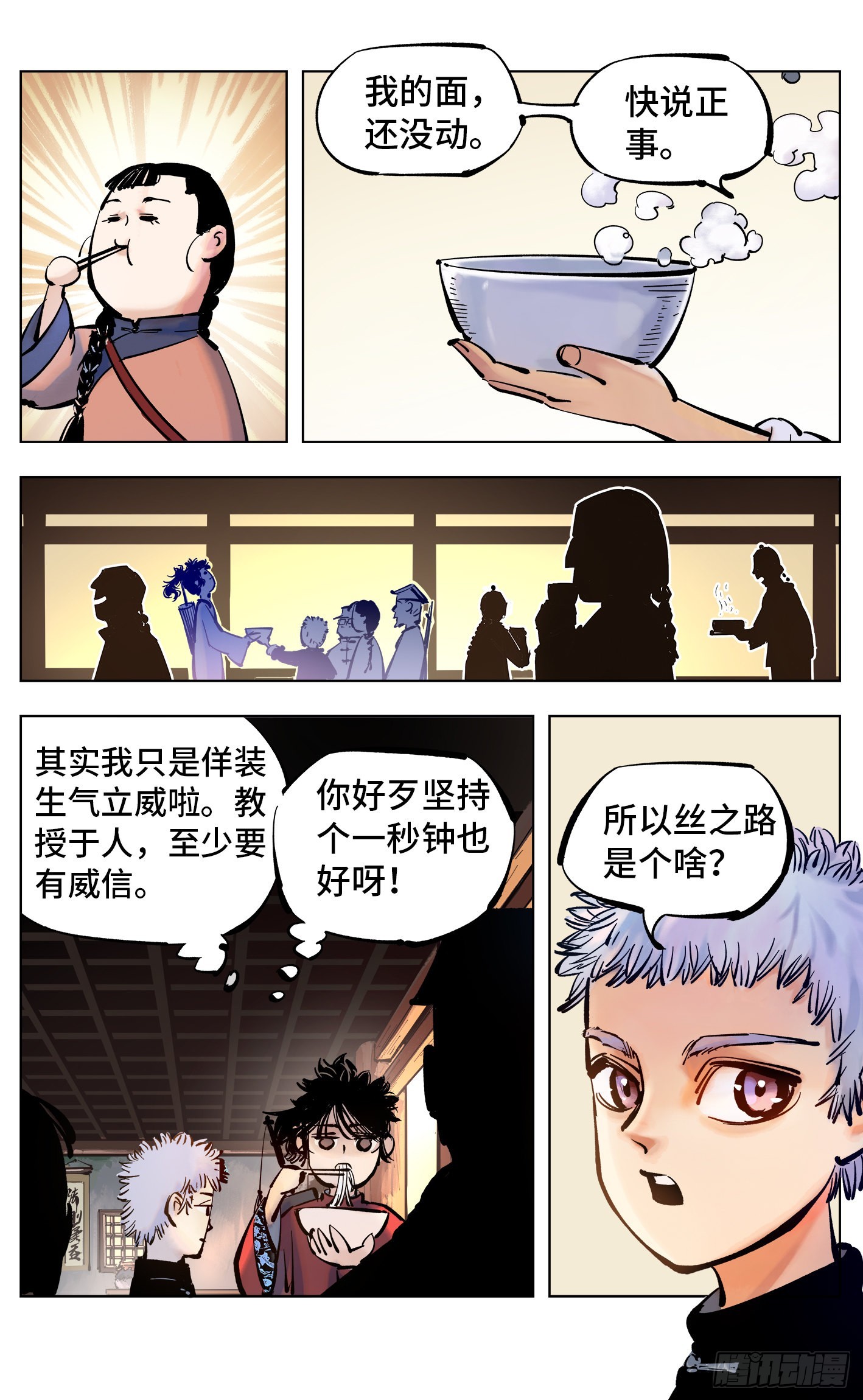 日月同錯 - 第四十四回 小事不多 下 - 1