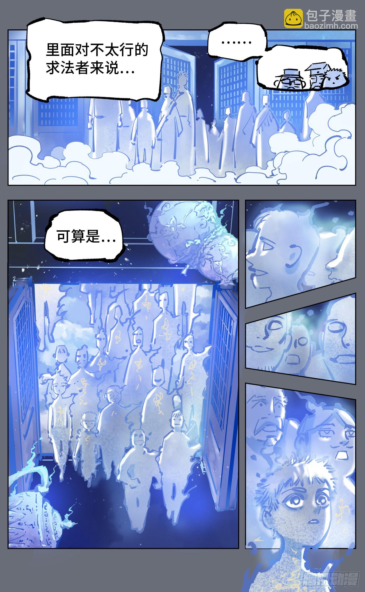 日月同錯 - 第四十四回 小事不多 下 - 4