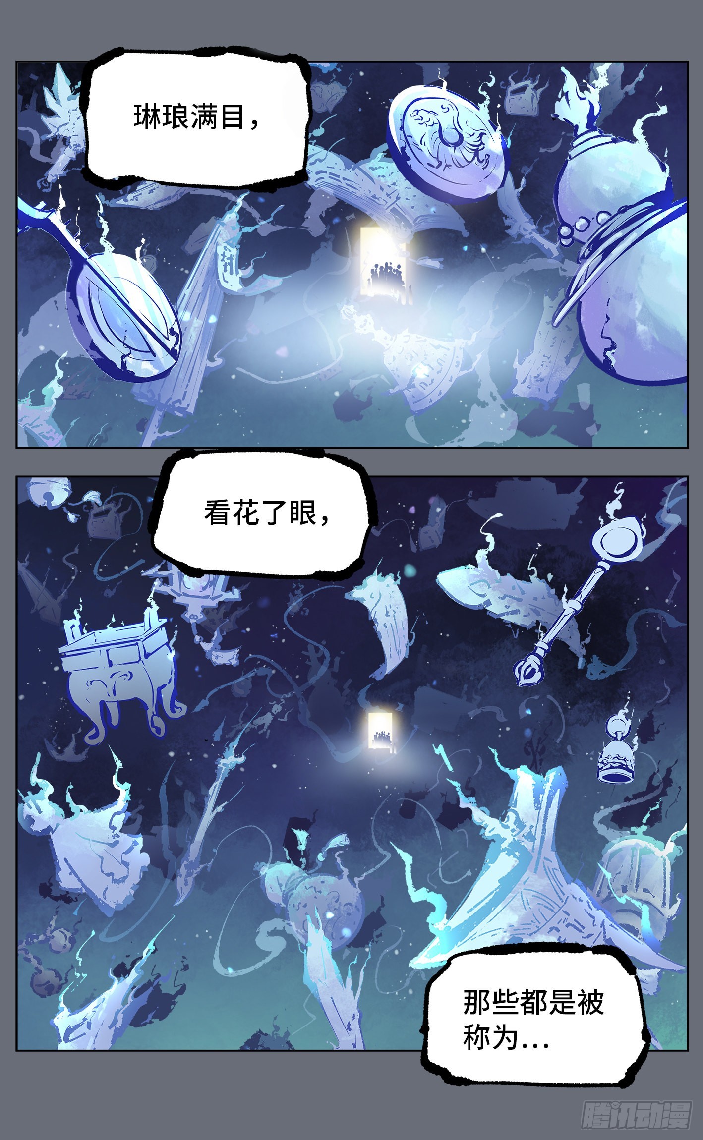 日月同錯 - 第四十四回 小事不多 下 - 5