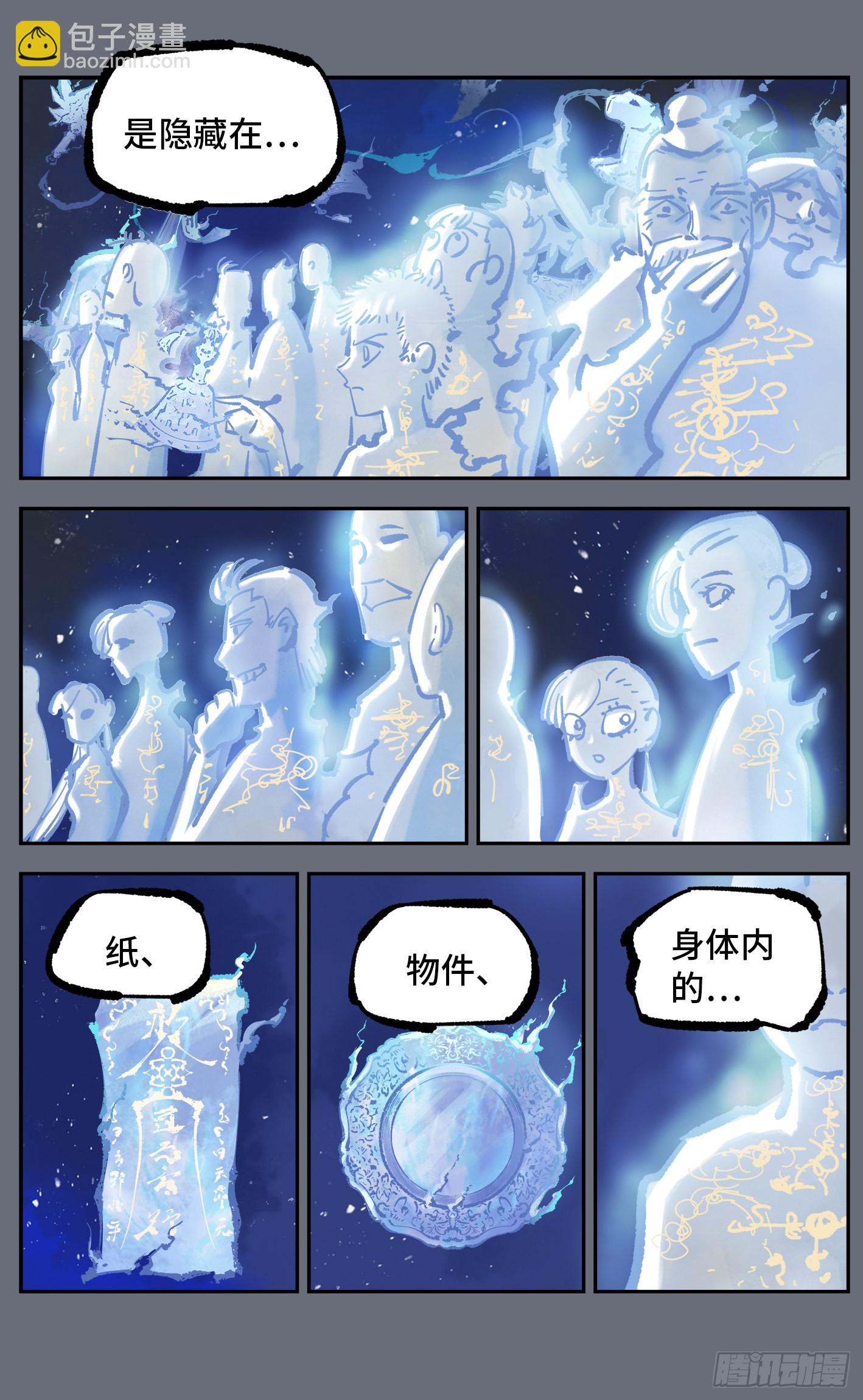 日月同錯 - 第四十四回 小事不多 下 - 1