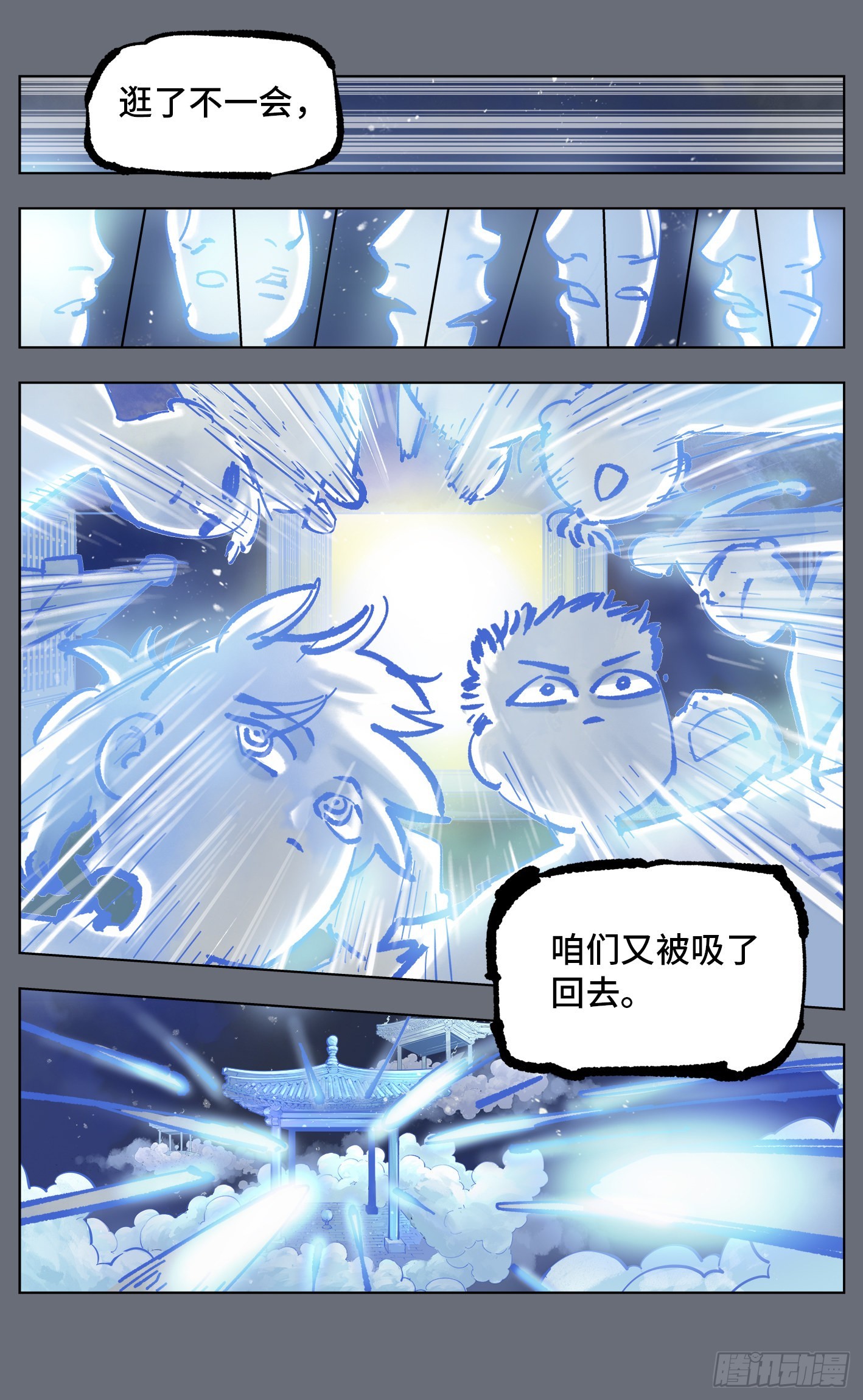 日月同錯 - 第四十四回 小事不多 下 - 5