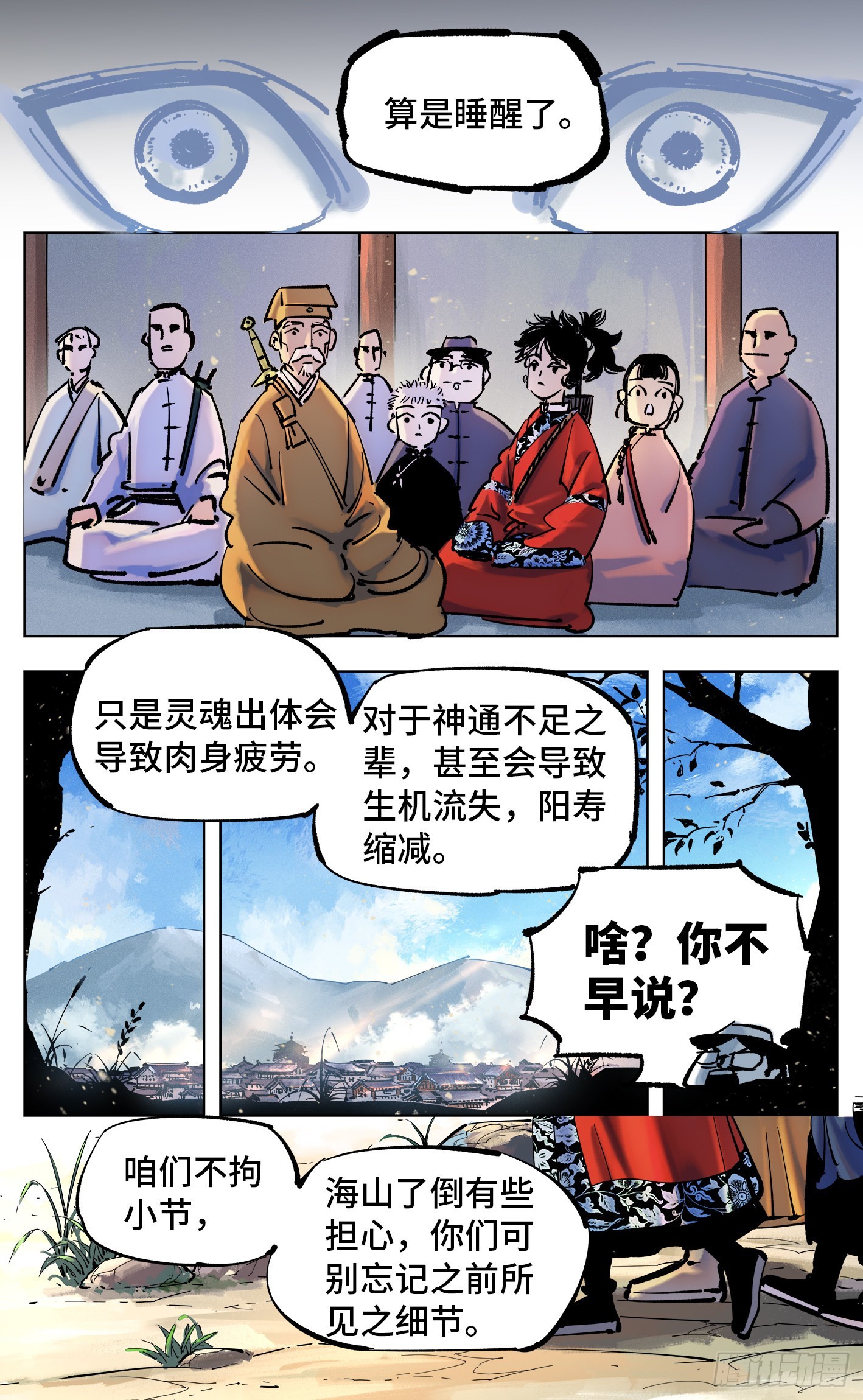 日月同錯 - 第四十四回 小事不多 下 - 6