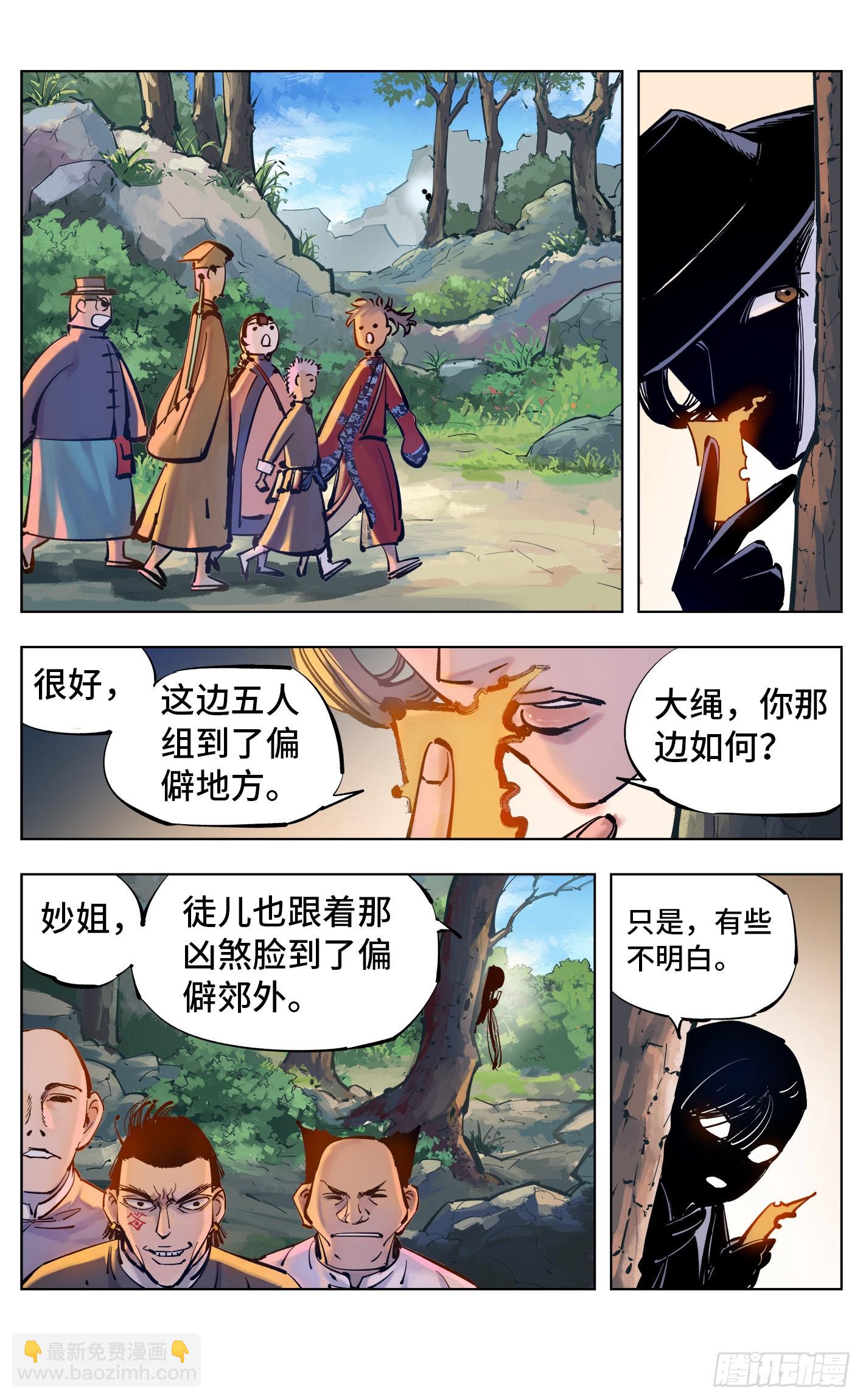 日月同錯 - 第四十四回 小事不多 下 - 1