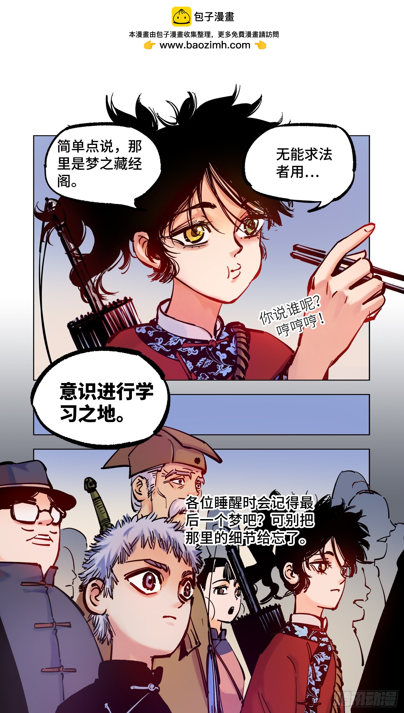 日月同錯 - 第四十四回 小事不多 下 - 2