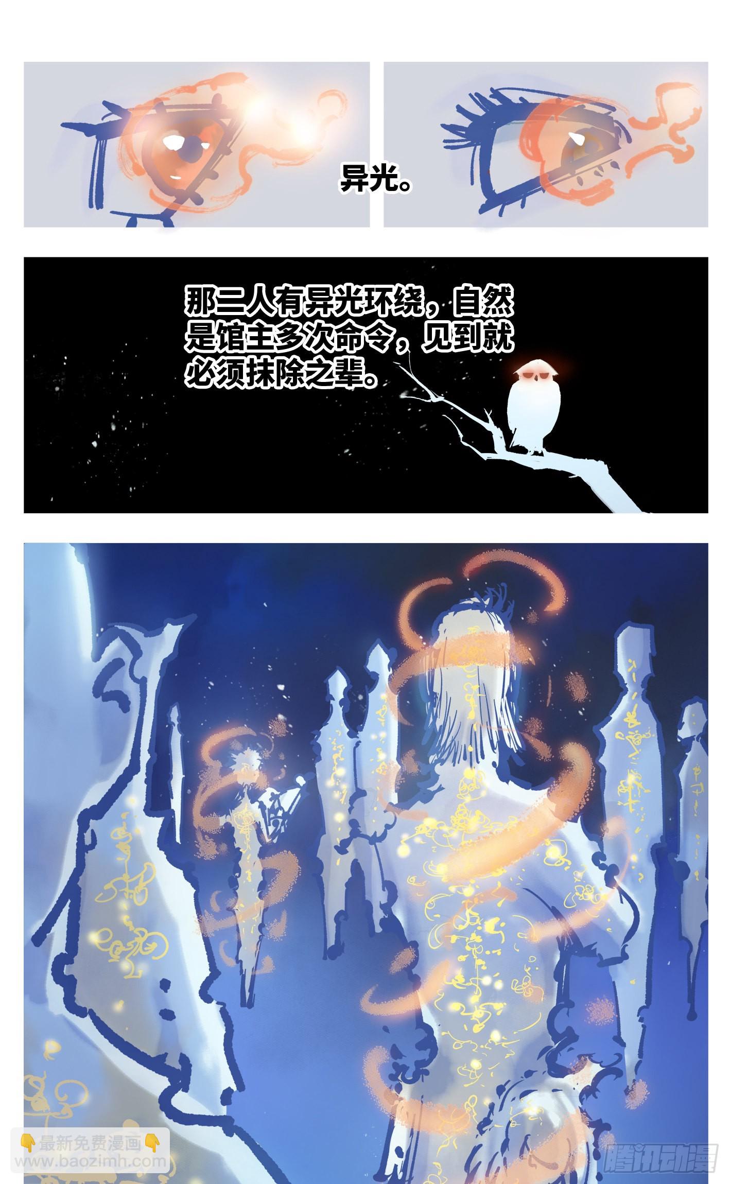 日月同錯 - 第四十四回 小事不多 下 - 3