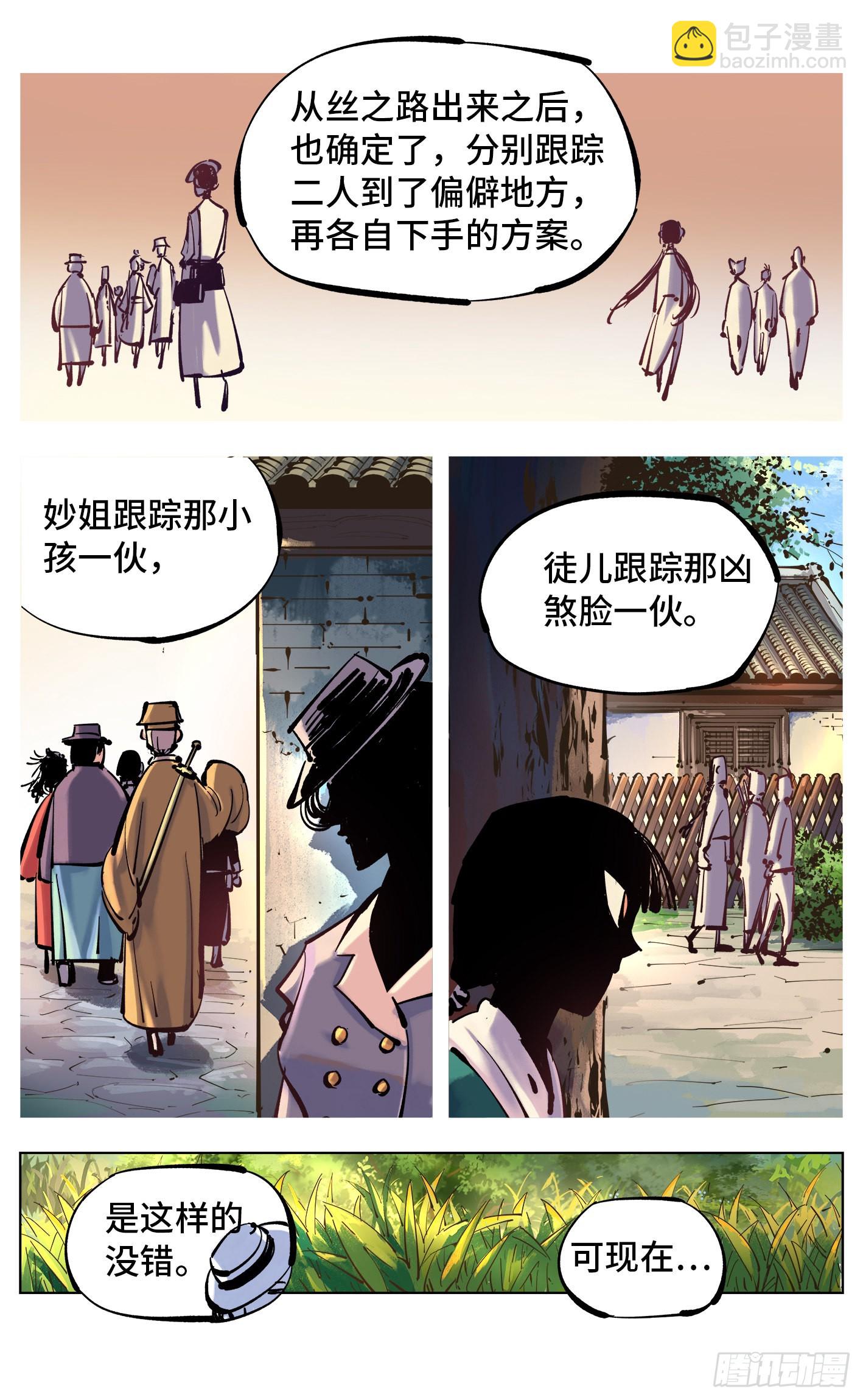 日月同錯 - 第四十四回 小事不多 下 - 4