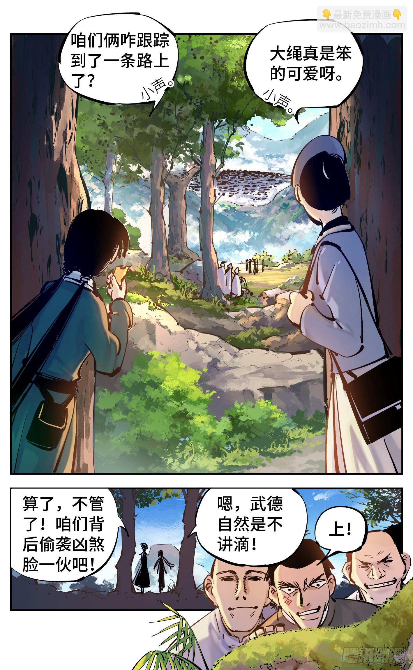 日月同錯 - 第四十四回 小事不多 下 - 5