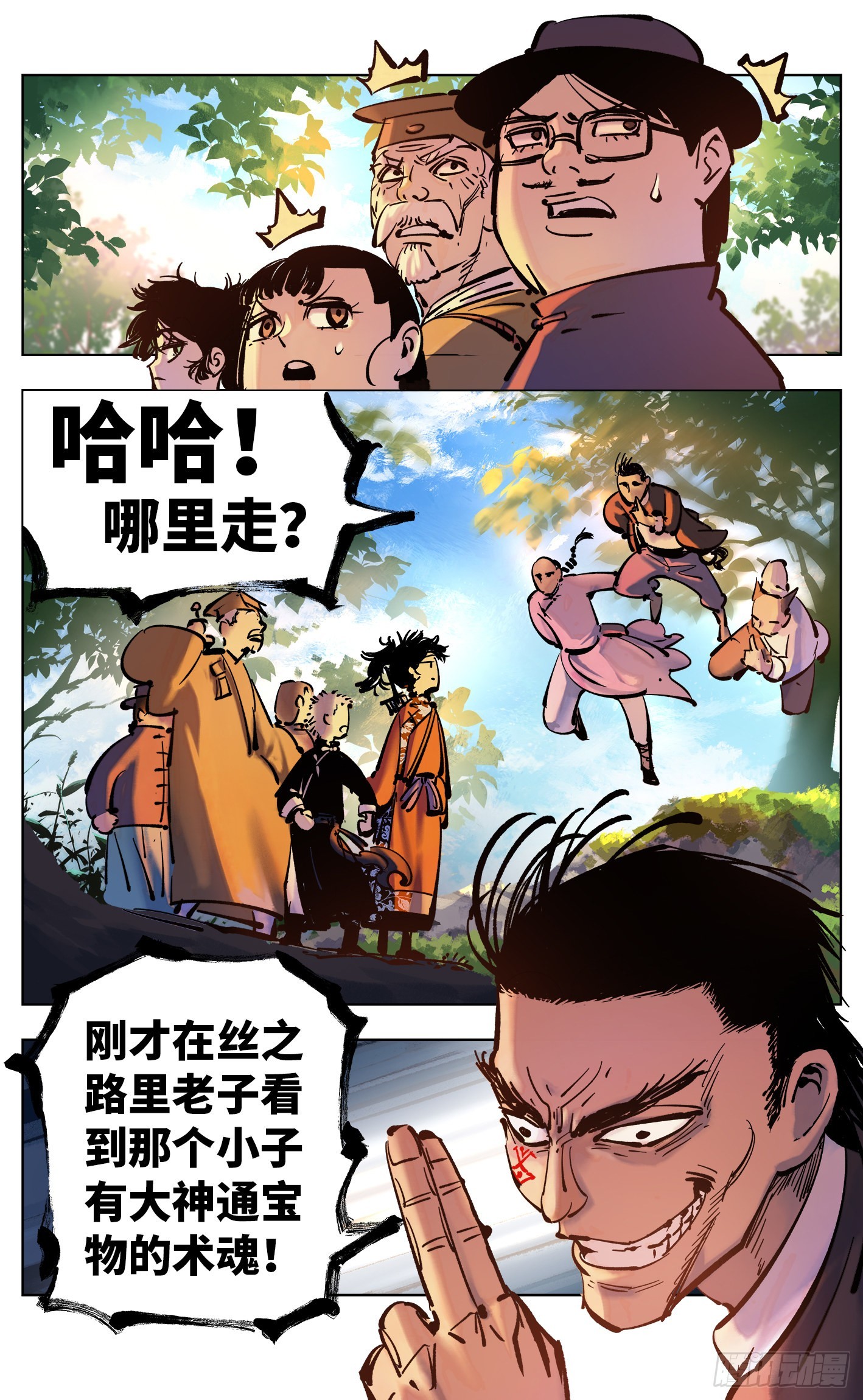 日月同錯 - 第四十四回 小事不多 下 - 1