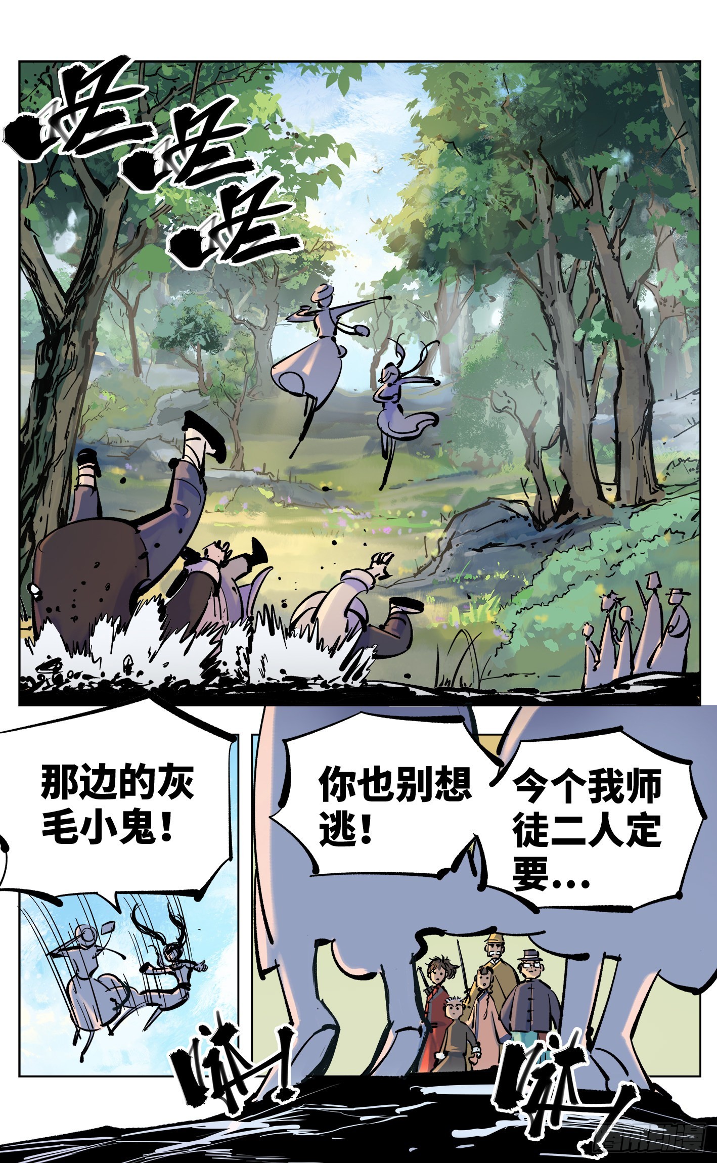 日月同錯 - 第四十四回 小事不多 下 - 5