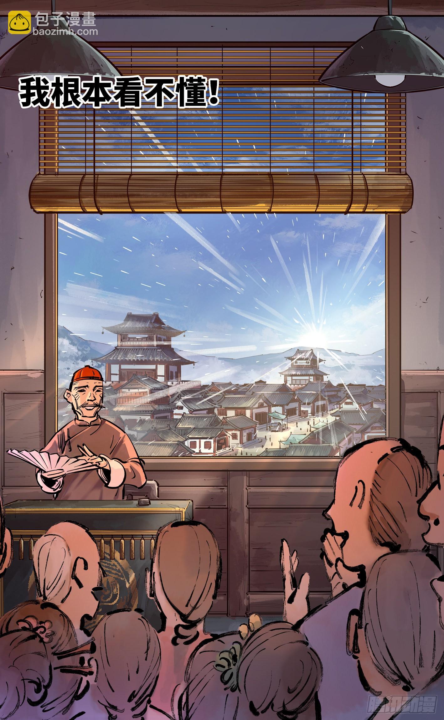 日月同錯 - 第四十四回 小事不多 下 - 2