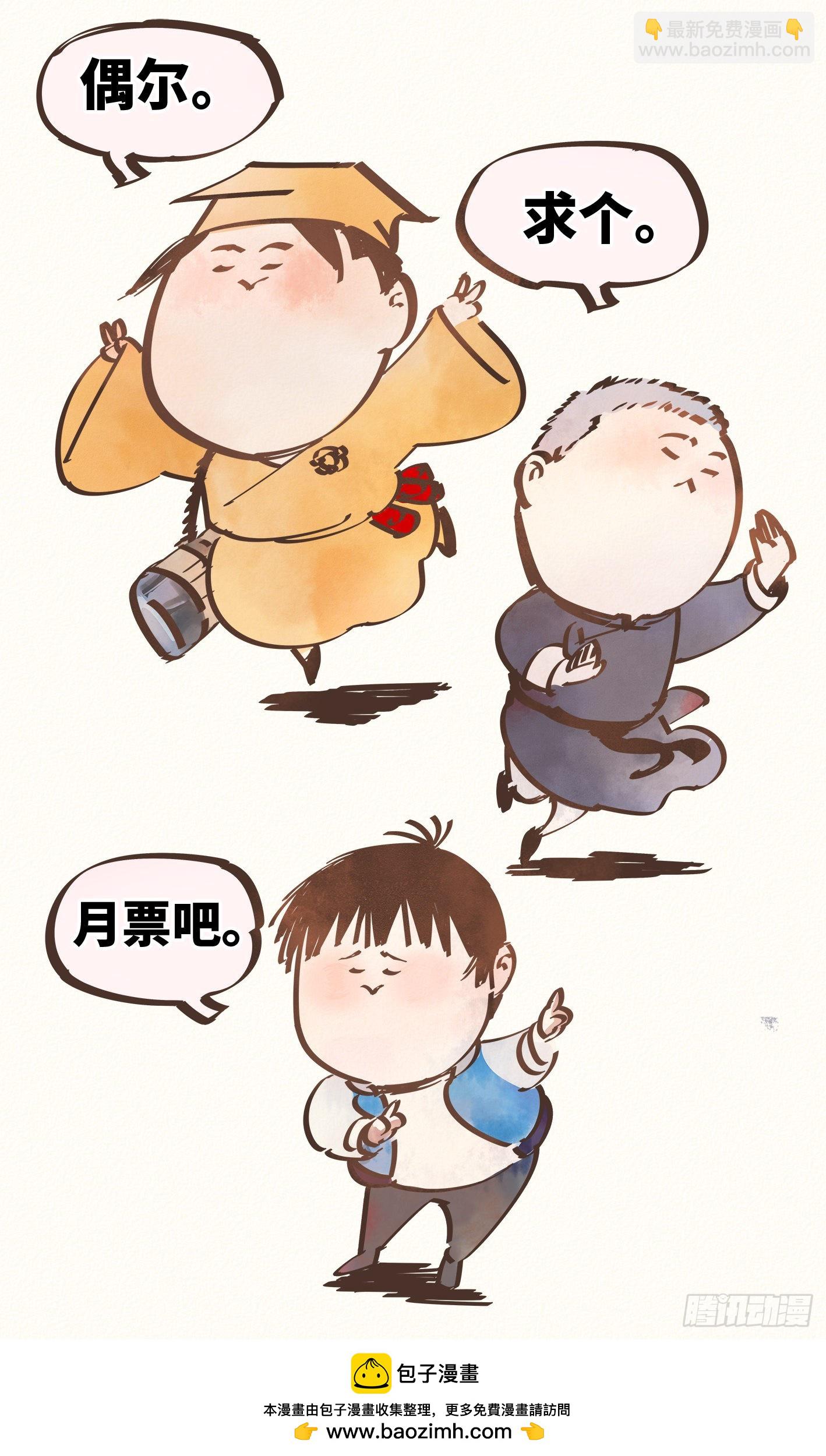 日月同錯 - 第四十四回 小事不多 下 - 3