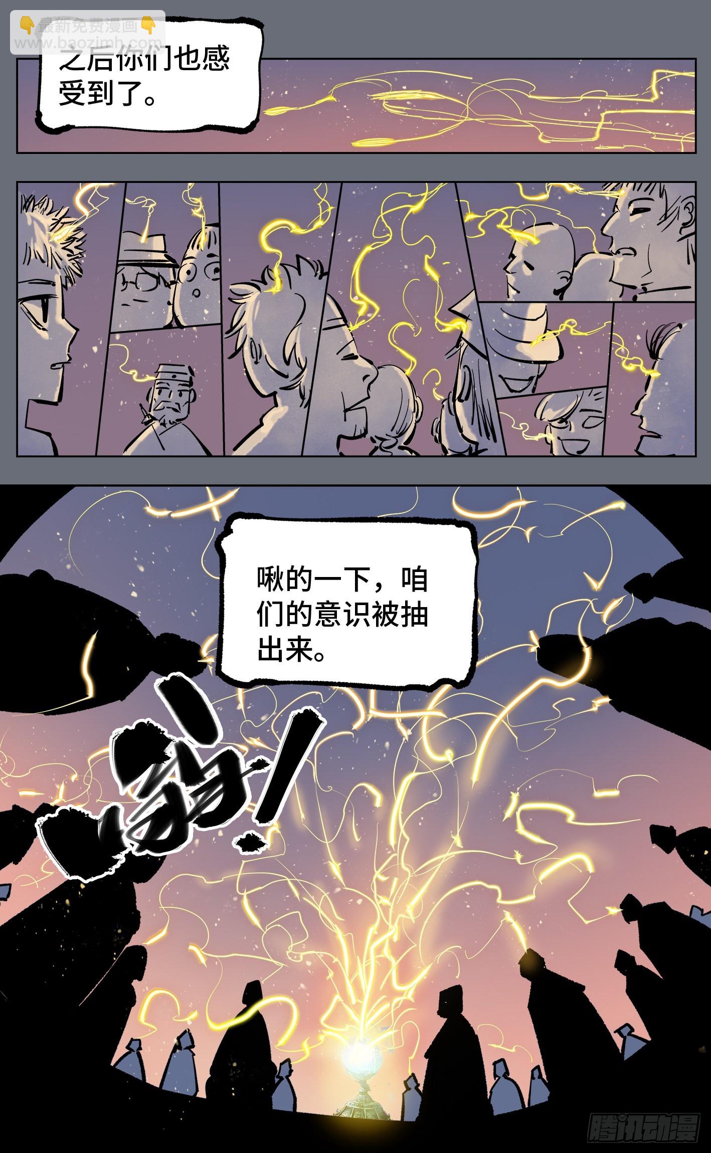 日月同錯 - 第四十四回 小事不多 下 - 4