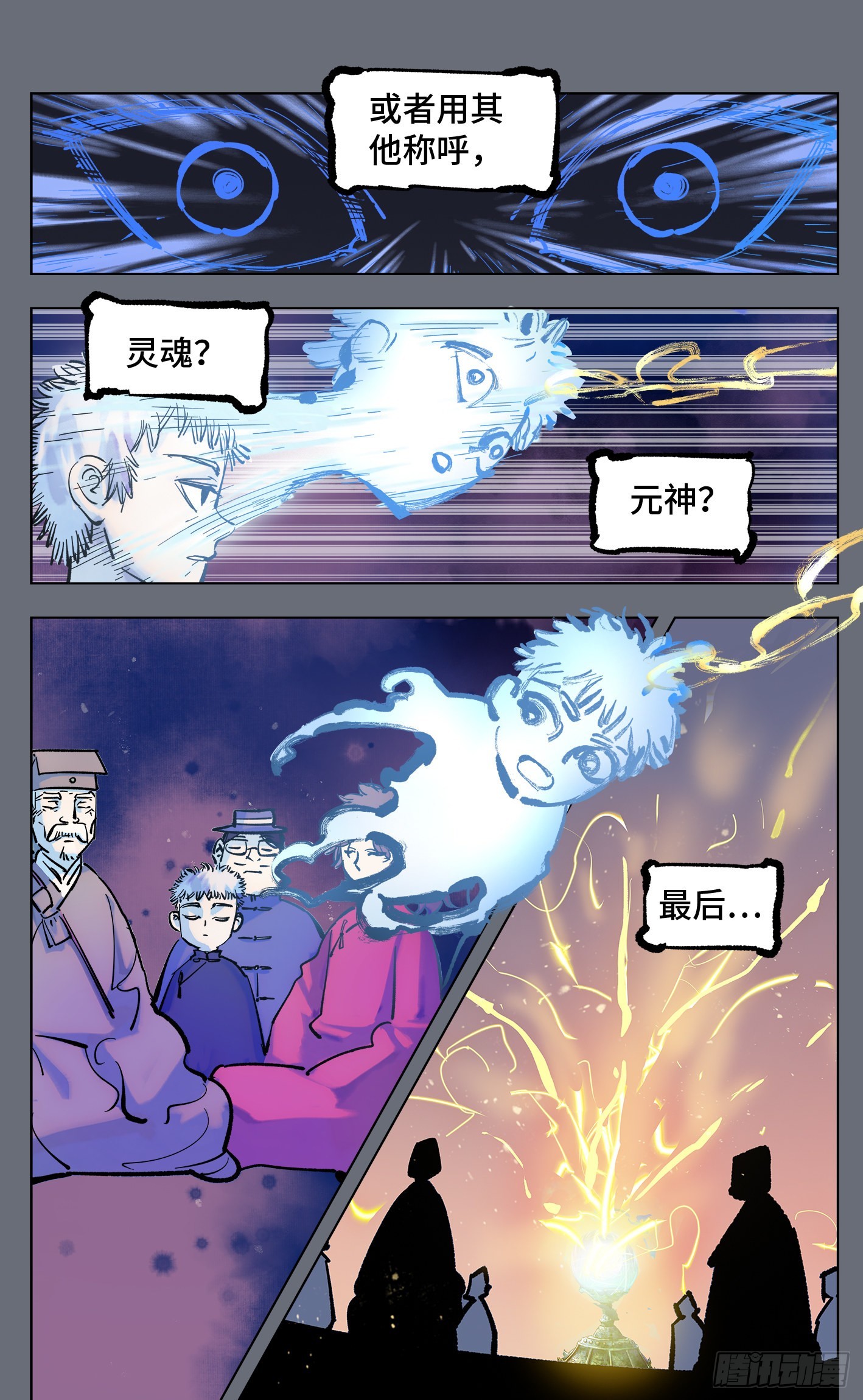 日月同錯 - 第四十四回 小事不多 下 - 5