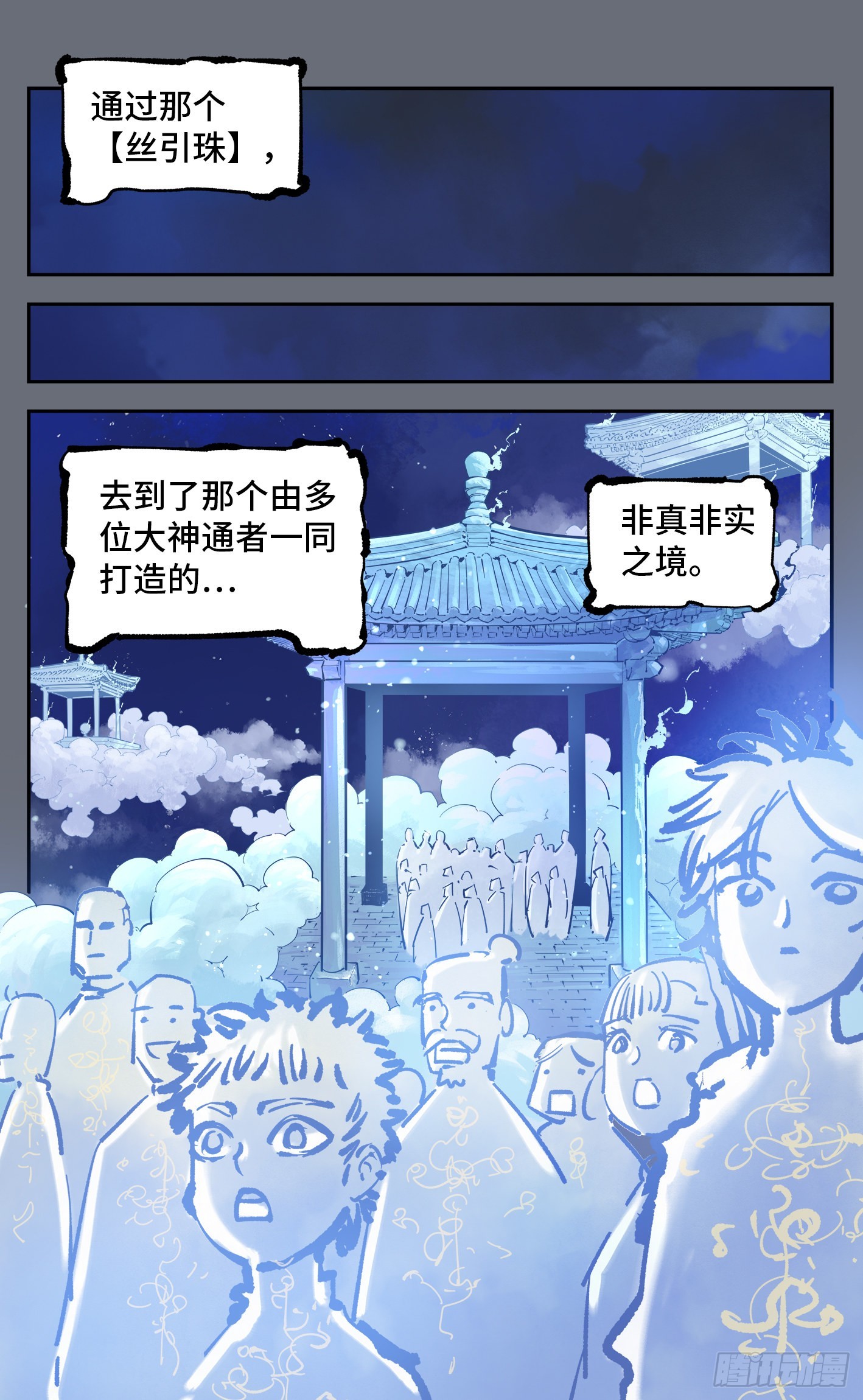 日月同錯 - 第四十四回 小事不多 下 - 6