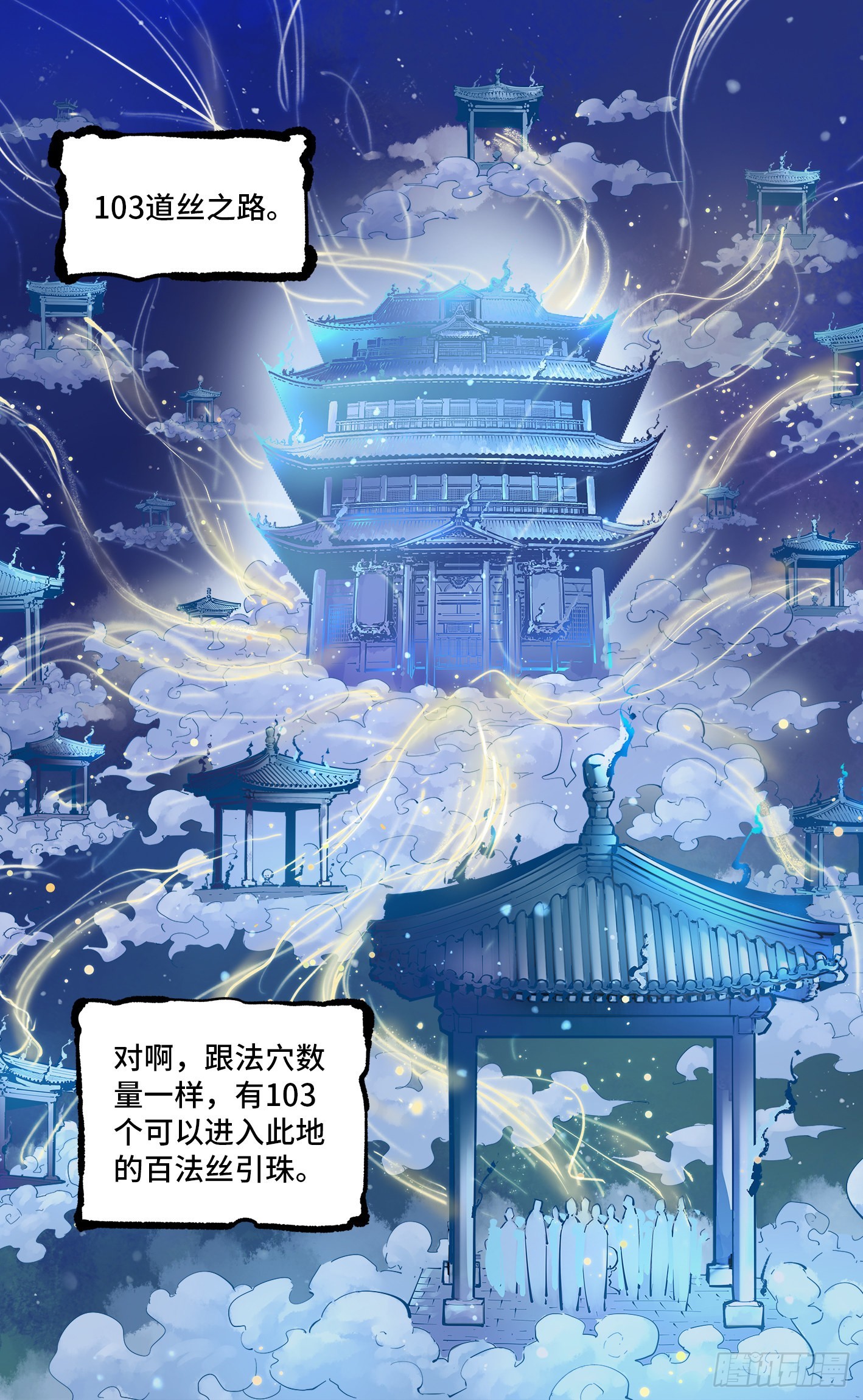 日月同錯 - 第四十四回 小事不多 下 - 1