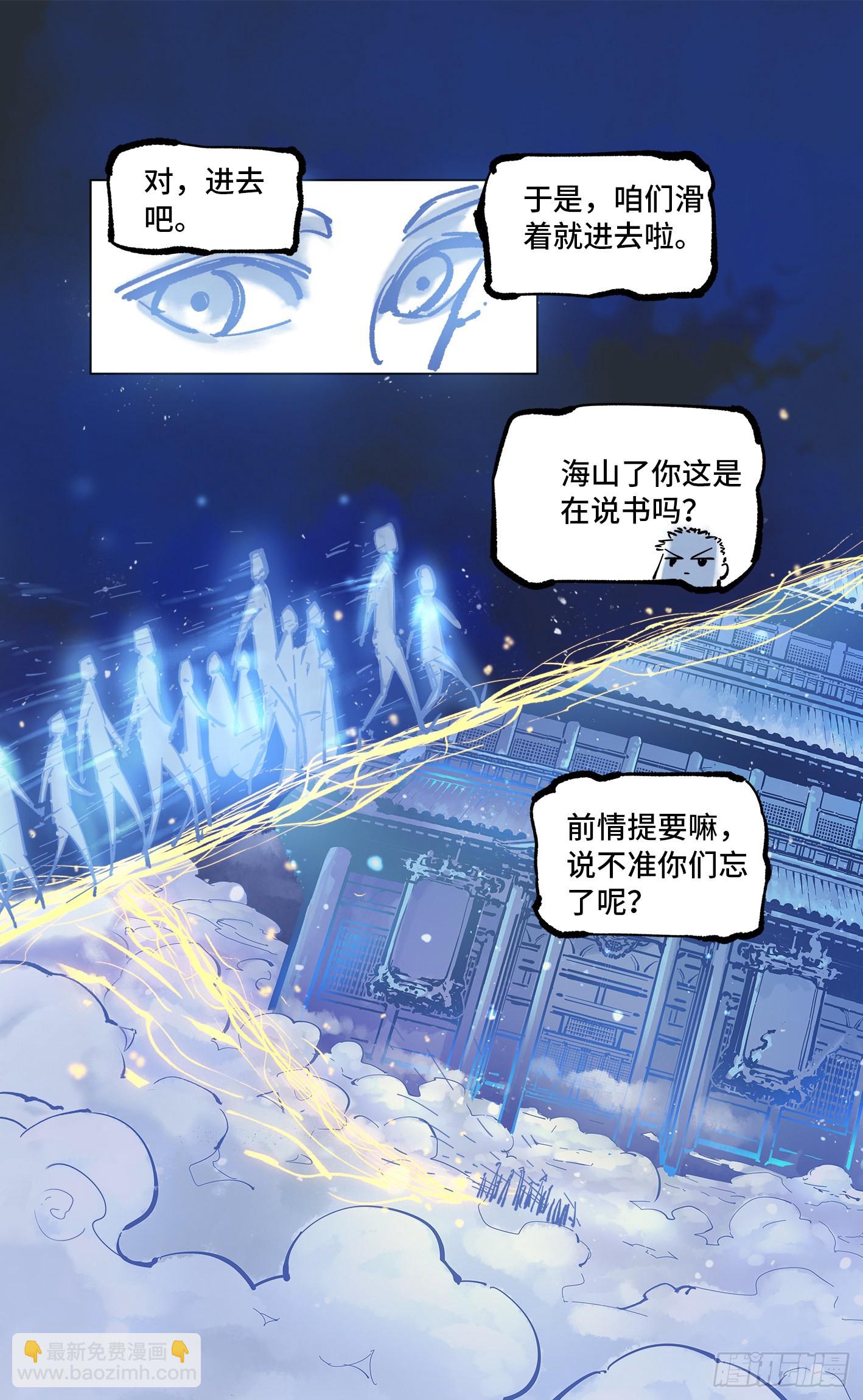 日月同錯 - 第四十四回 小事不多 下 - 3