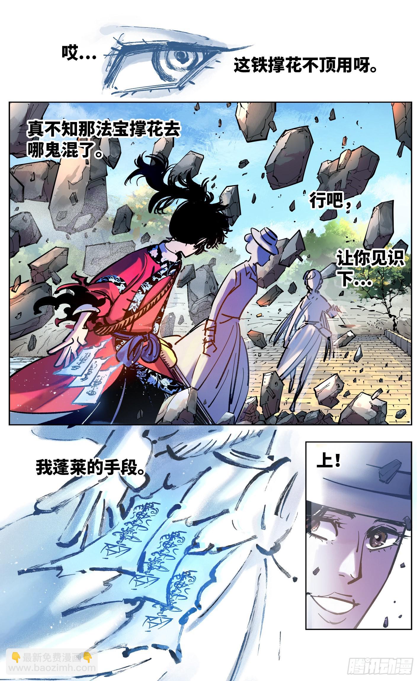 日月同錯 - 第四十六回 小事勝敗 - 2