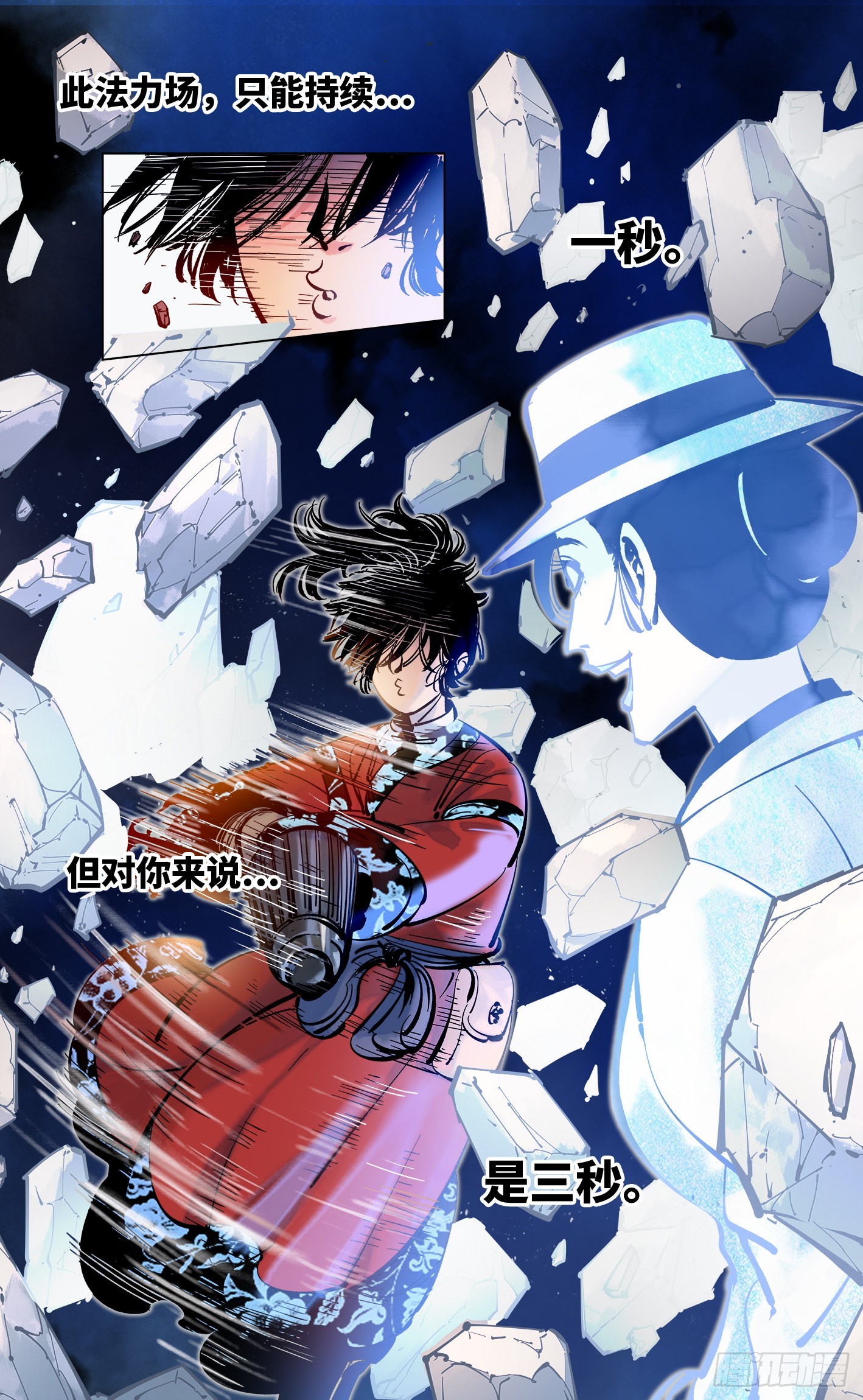 日月同錯 - 第四十六回 小事勝敗 - 4