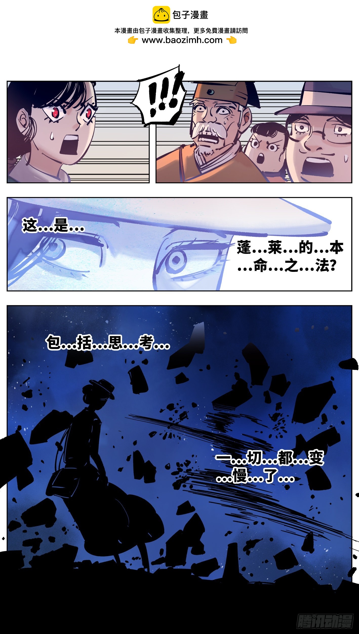 日月同錯 - 第四十六回 小事勝敗 - 5