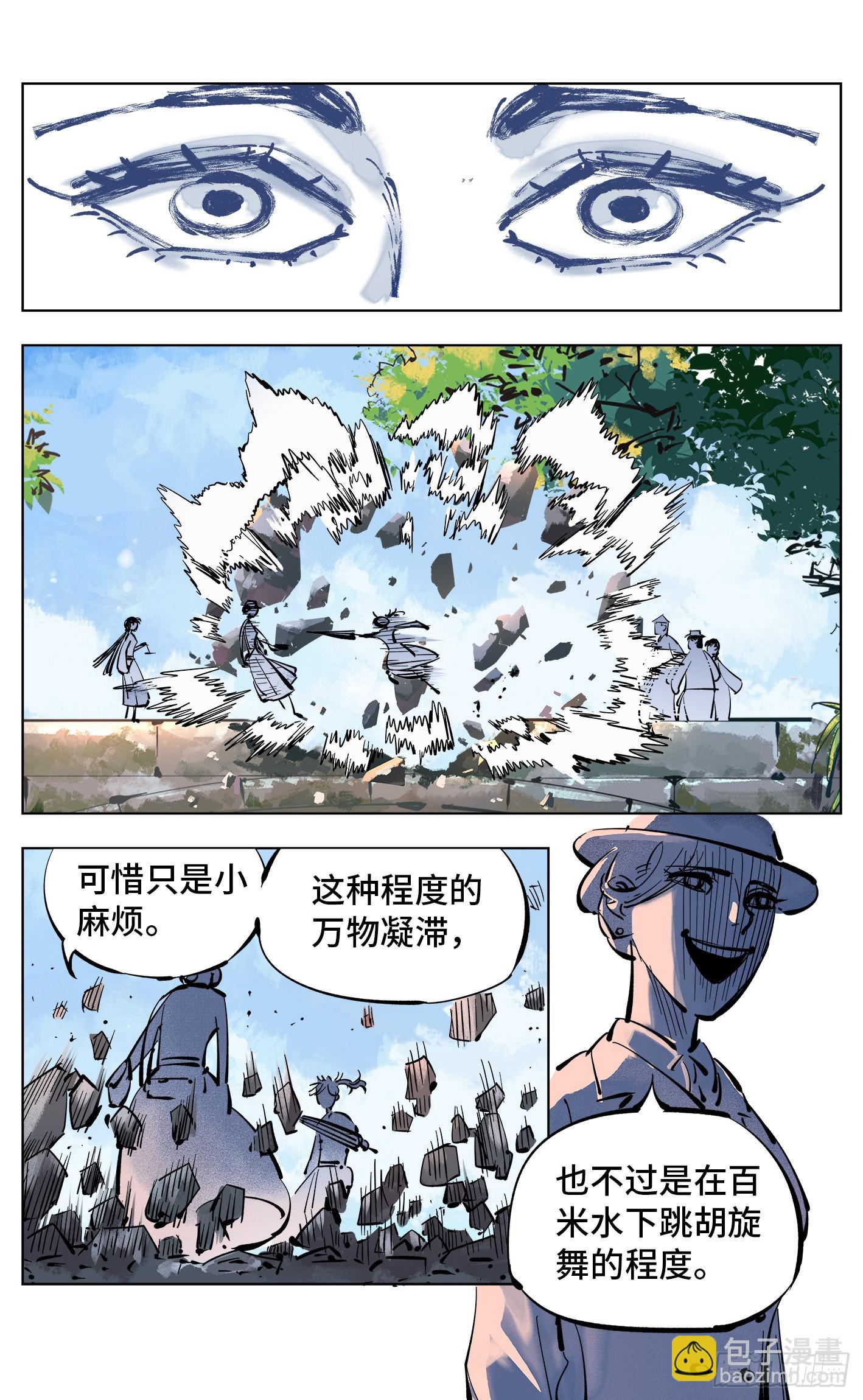 日月同錯 - 第四十六回 小事勝敗 - 1