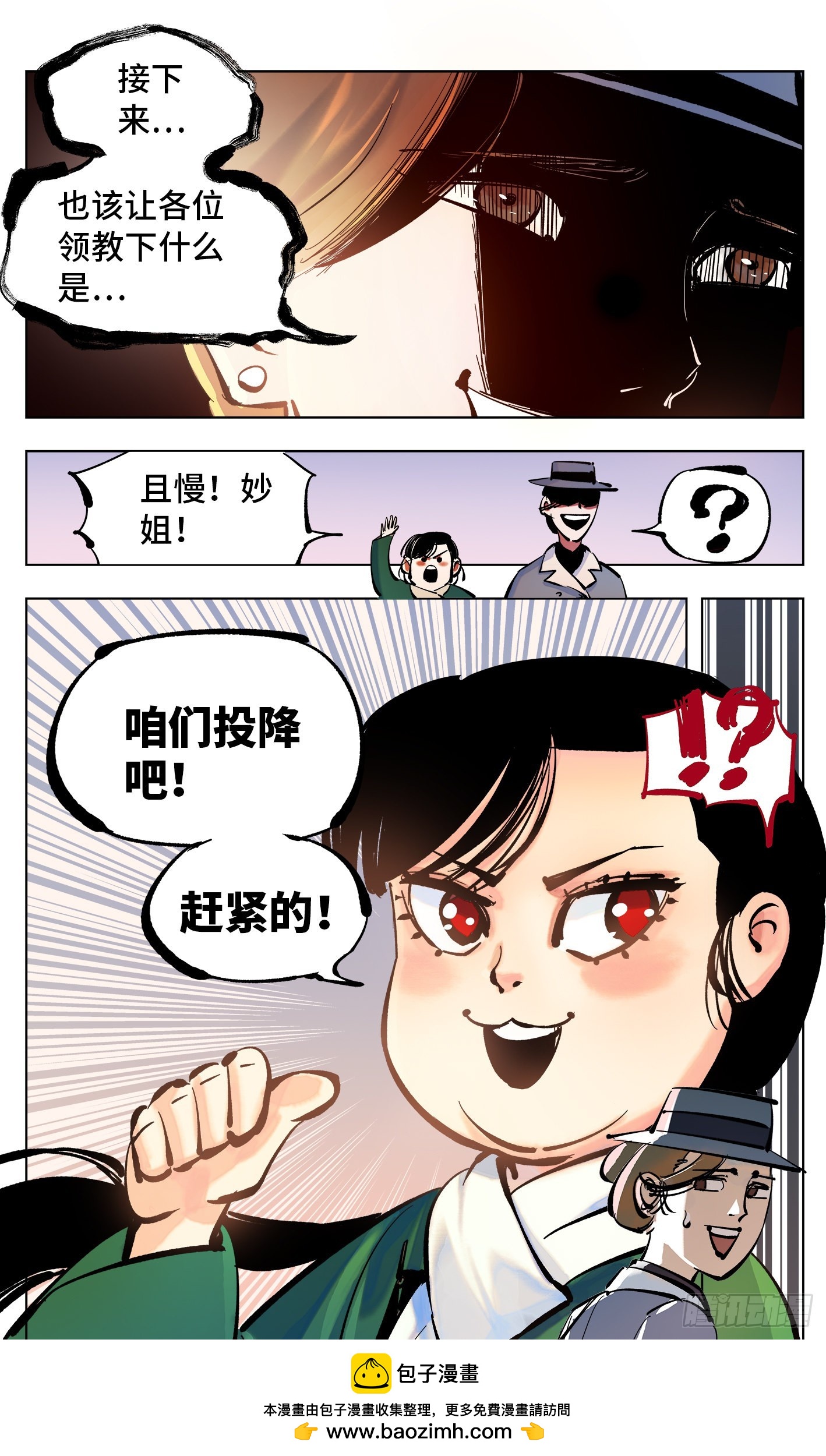 日月同錯 - 第四十六回 小事勝敗 - 2