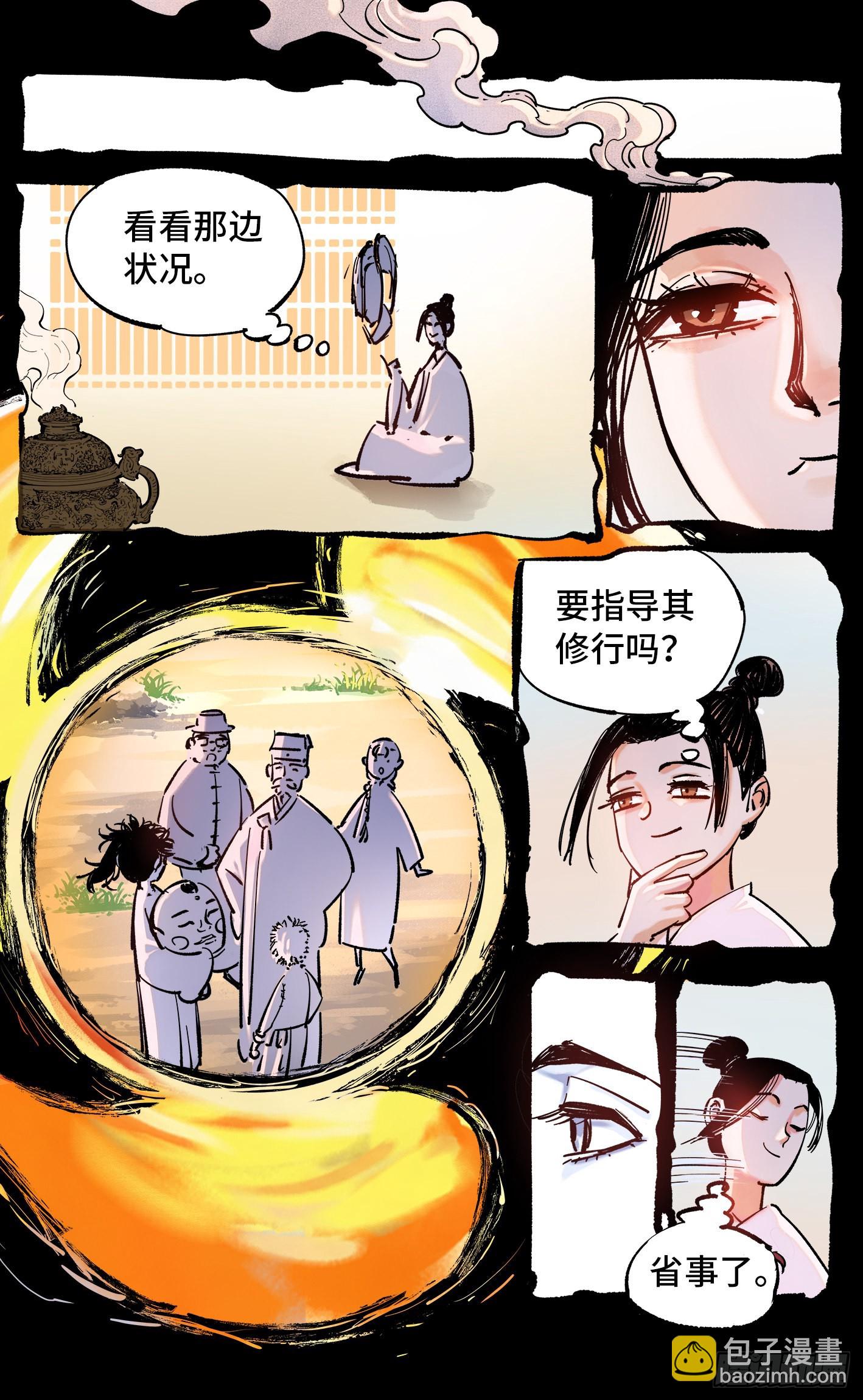 日月同錯 - 第四十六回 小事勝敗 - 3