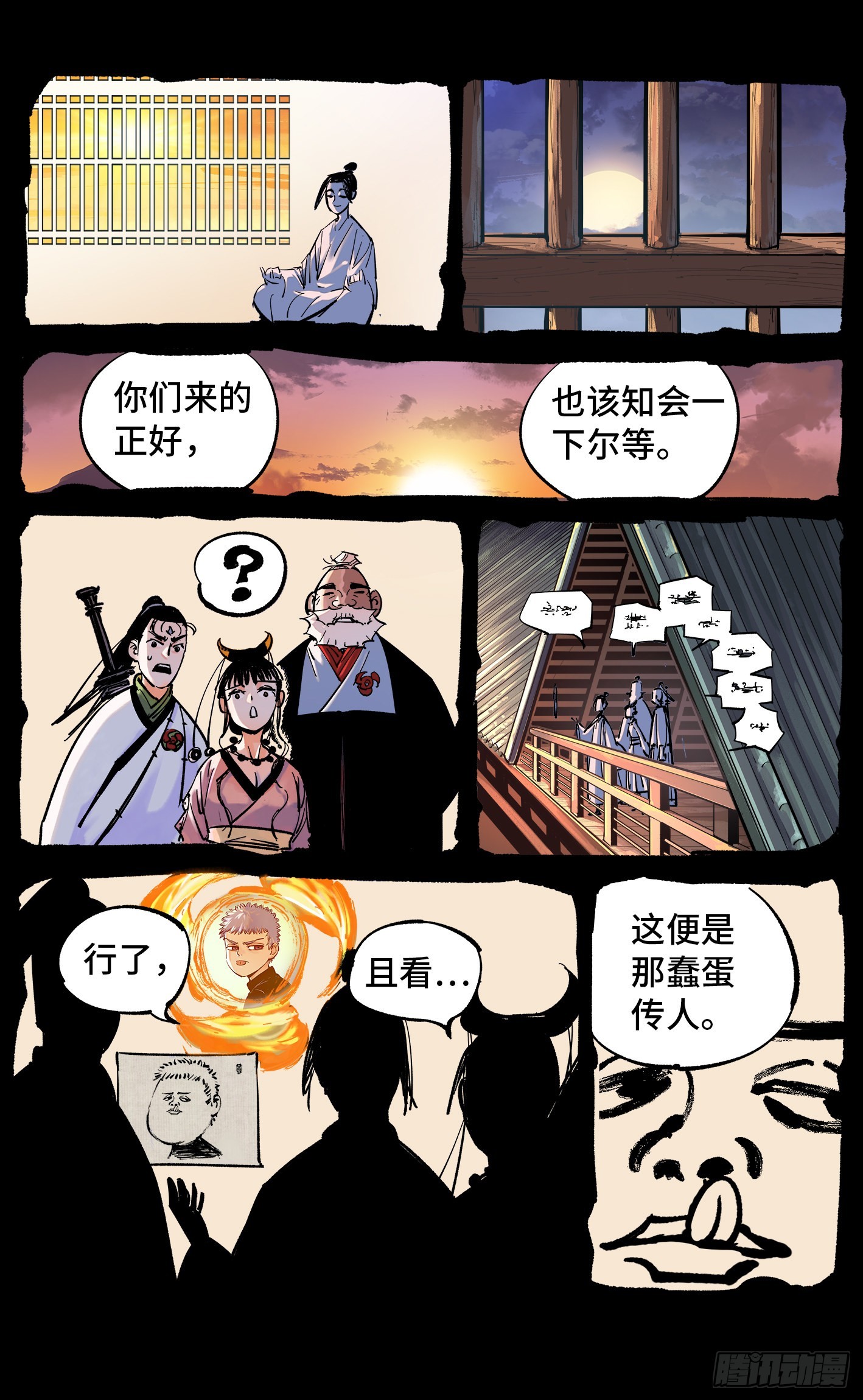 日月同錯 - 第四十六回 小事勝敗 - 4