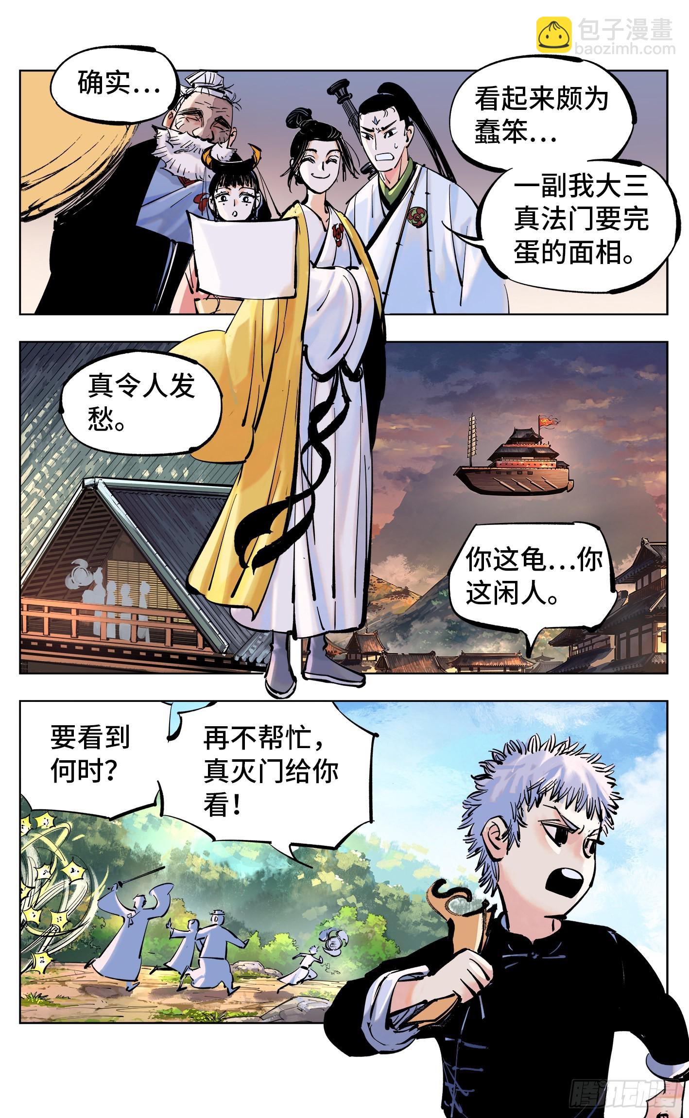 日月同錯 - 第四十六回 小事勝敗 - 5