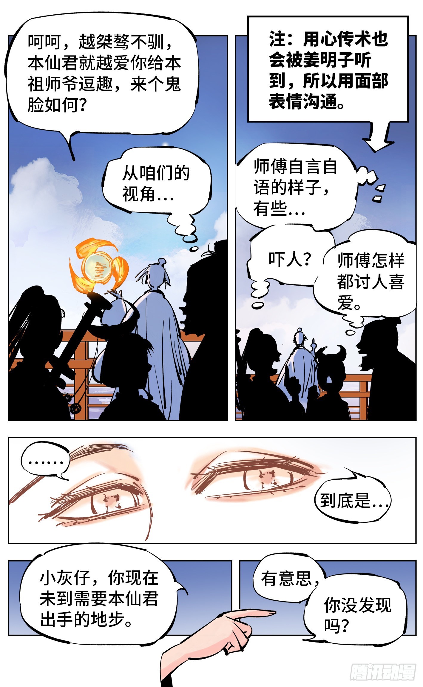 日月同錯 - 第四十六回 小事勝敗 - 6