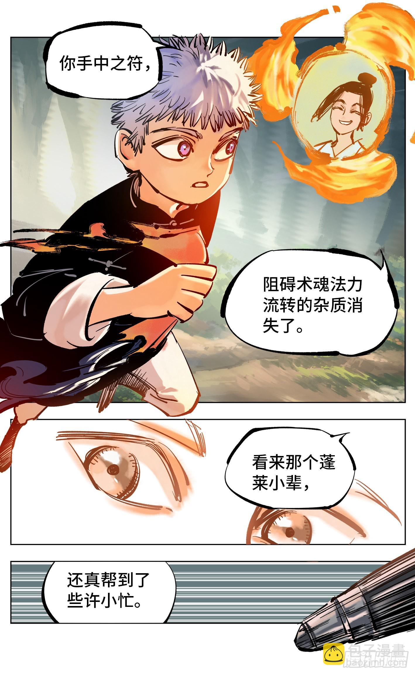 日月同錯 - 第四十六回 小事勝敗 - 1