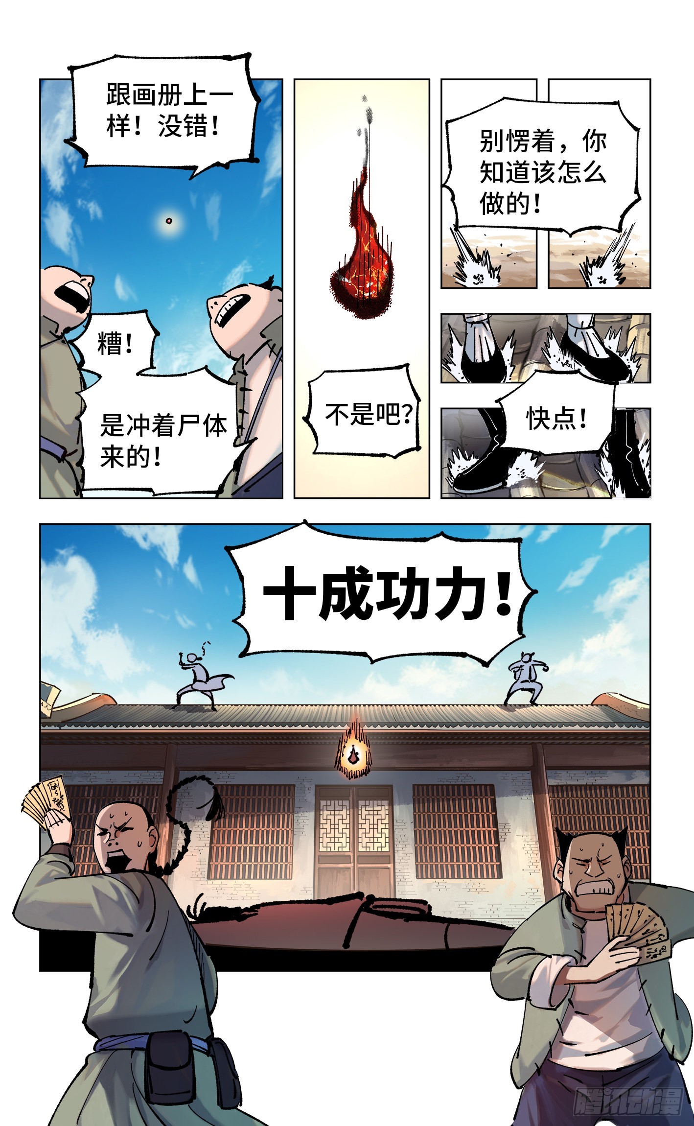 日月同錯 - 第四十八回 小事五年 - 4