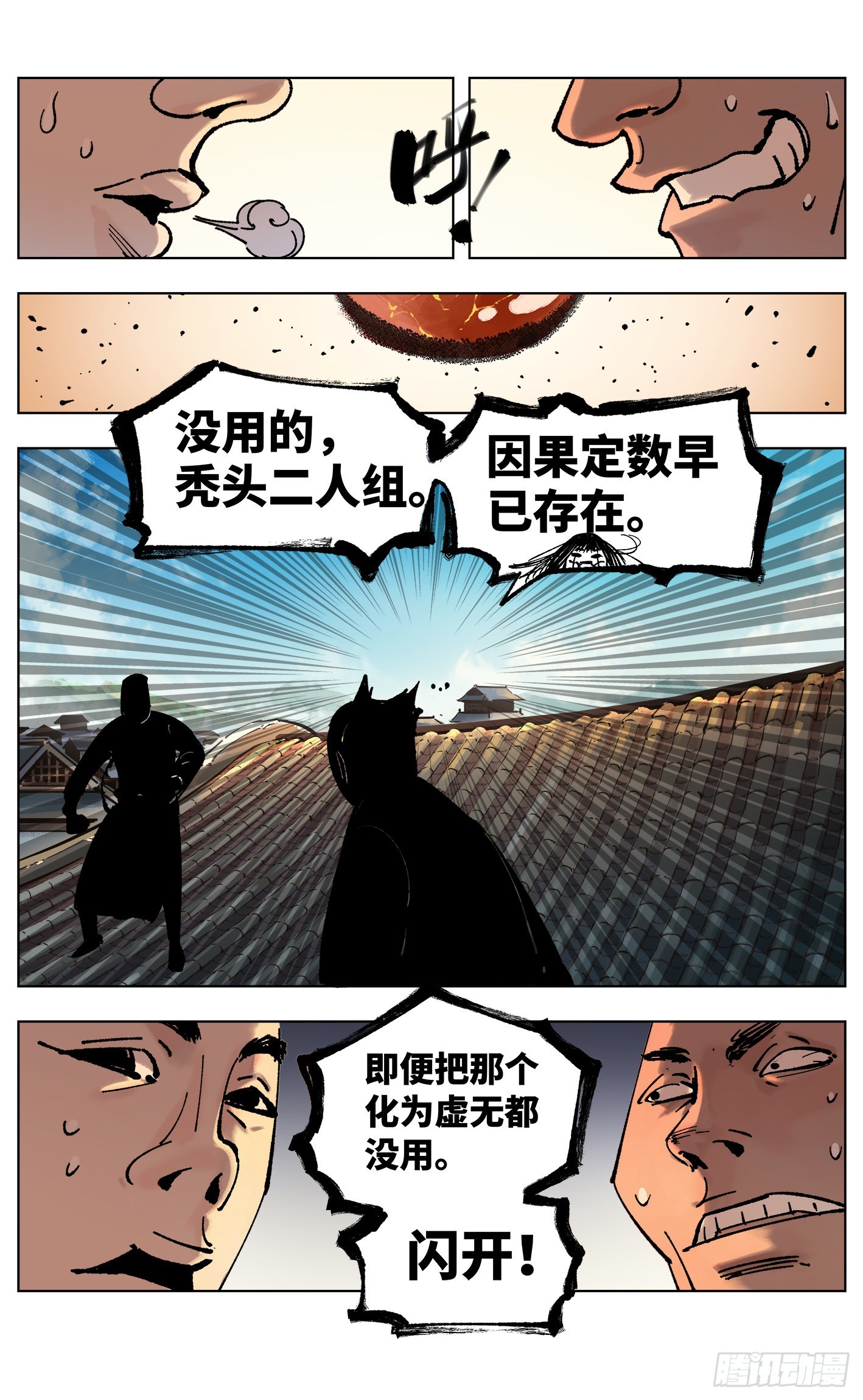 日月同錯 - 第四十八回 小事五年 - 6