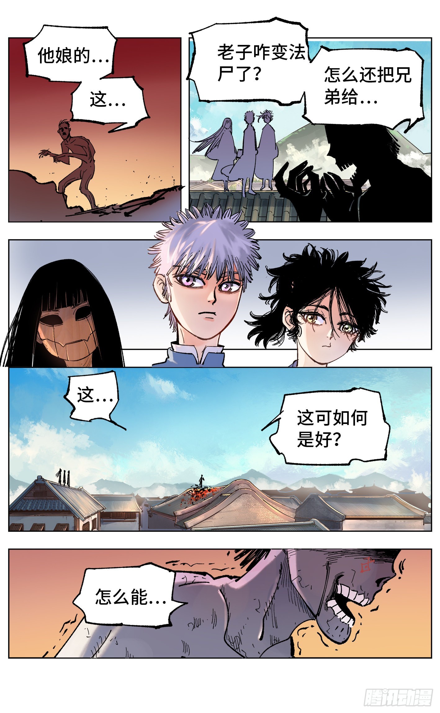 日月同錯 - 第四十八回 小事五年 - 5