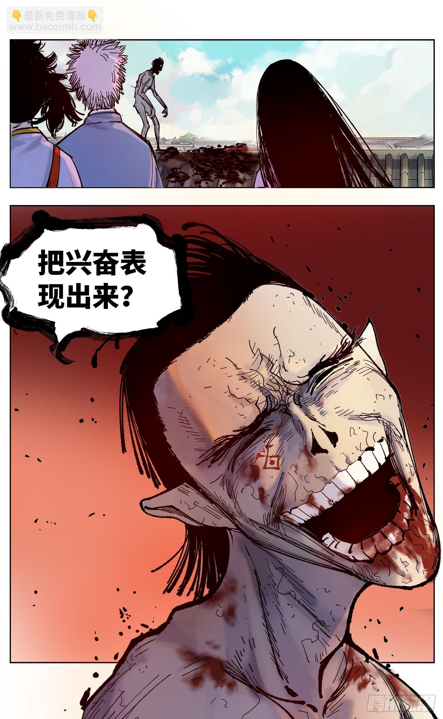 日月同錯 - 第四十八回 小事五年 - 6