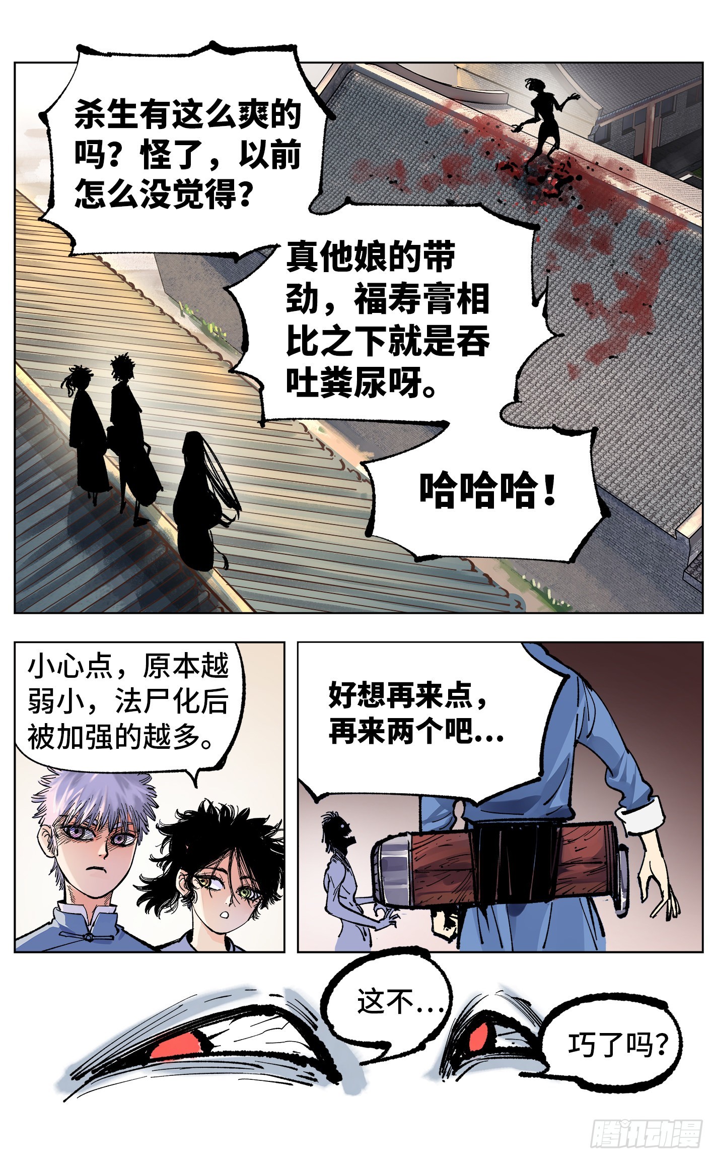 日月同錯 - 第四十八回 小事五年 - 1