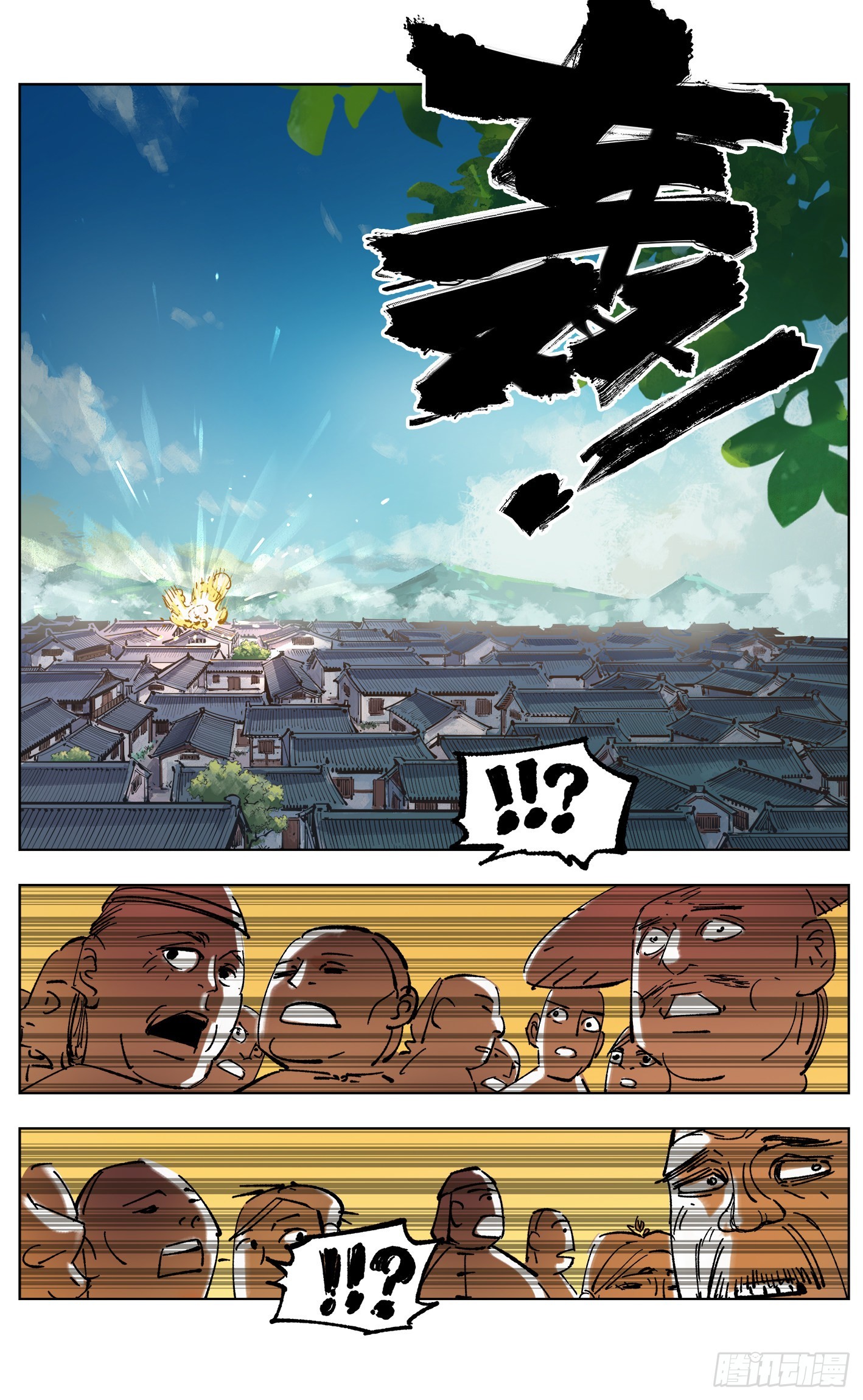 日月同錯 - 第四十八回 小事五年 - 1