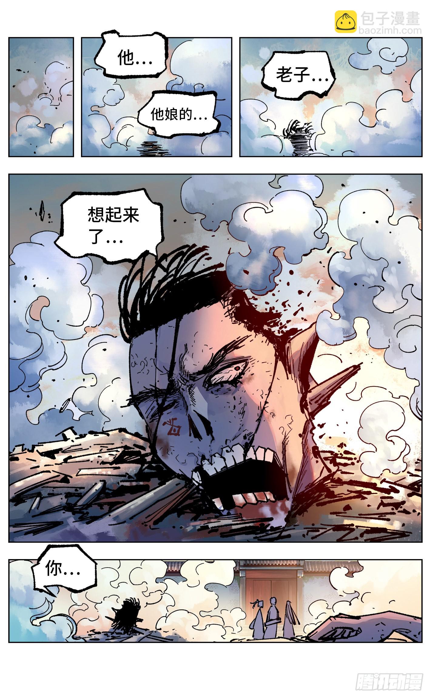 日月同錯 - 第四十八回 小事五年 - 2